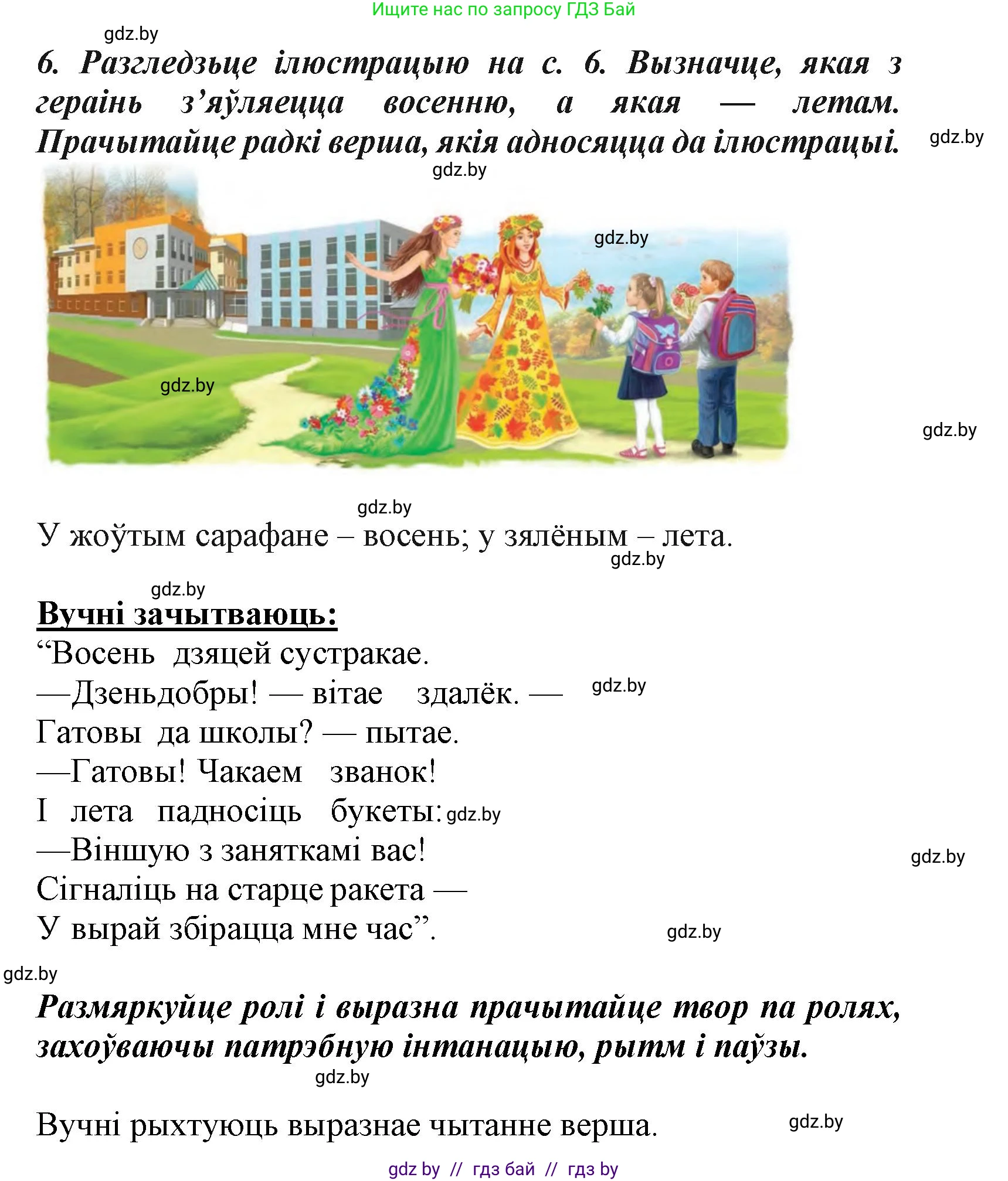 Літаратурнае чытанне, 3 класс Учебник, автор: Жуковіч Мікалай Васільевіч, издательство Нацыянальны інстытут адукацыі, Минск, 2023, голубого цвета, Часть 1, страница 7, номер 6, Решение