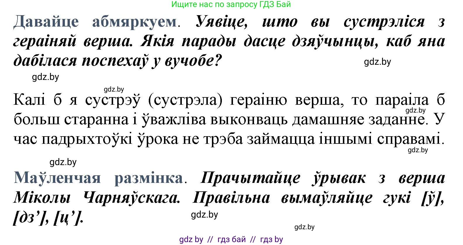 Літаратурнае чытанне, 3 класс Учебник, автор: Жуковіч Мікалай Васільевіч, издательство Нацыянальны інстытут адукацыі, Минск, 2023, голубого цвета, Часть 1, страница 18, Решение