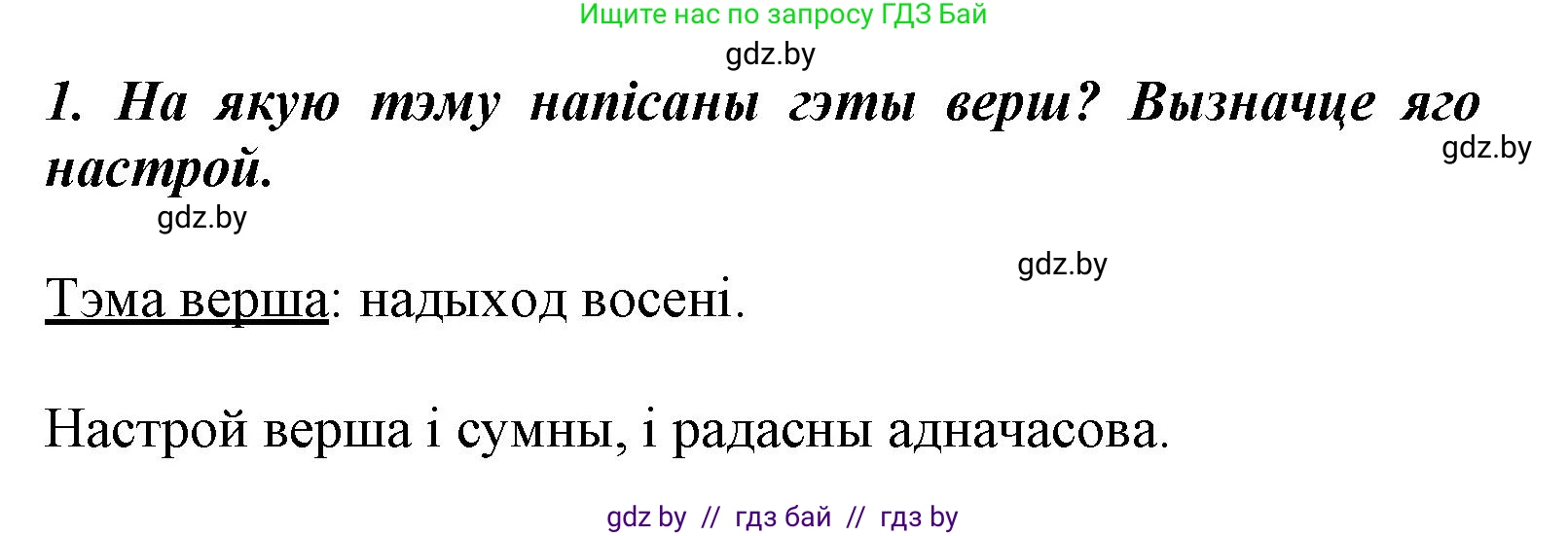 Літаратурнае чытанне, 3 класс Учебник, автор: Жуковіч Мікалай Васільевіч, издательство Нацыянальны інстытут адукацыі, Минск, 2023, голубого цвета, Часть 1, страница 29, номер 1, Решение