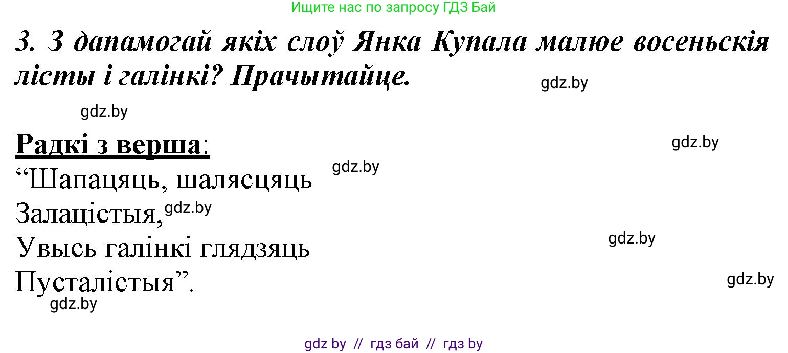 Літаратурнае чытанне, 3 класс Учебник, автор: Жуковіч Мікалай Васільевіч, издательство Нацыянальны інстытут адукацыі, Минск, 2023, голубого цвета, Часть 1, страница 38, номер 3, Решение