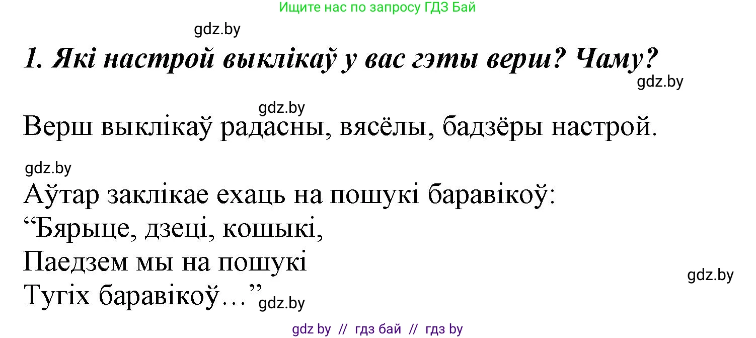 Літаратурнае чытанне, 3 класс Учебник, автор: Жуковіч Мікалай Васільевіч, издательство Нацыянальны інстытут адукацыі, Минск, 2023, голубого цвета, Часть 1, страница 40, номер 1, Решение