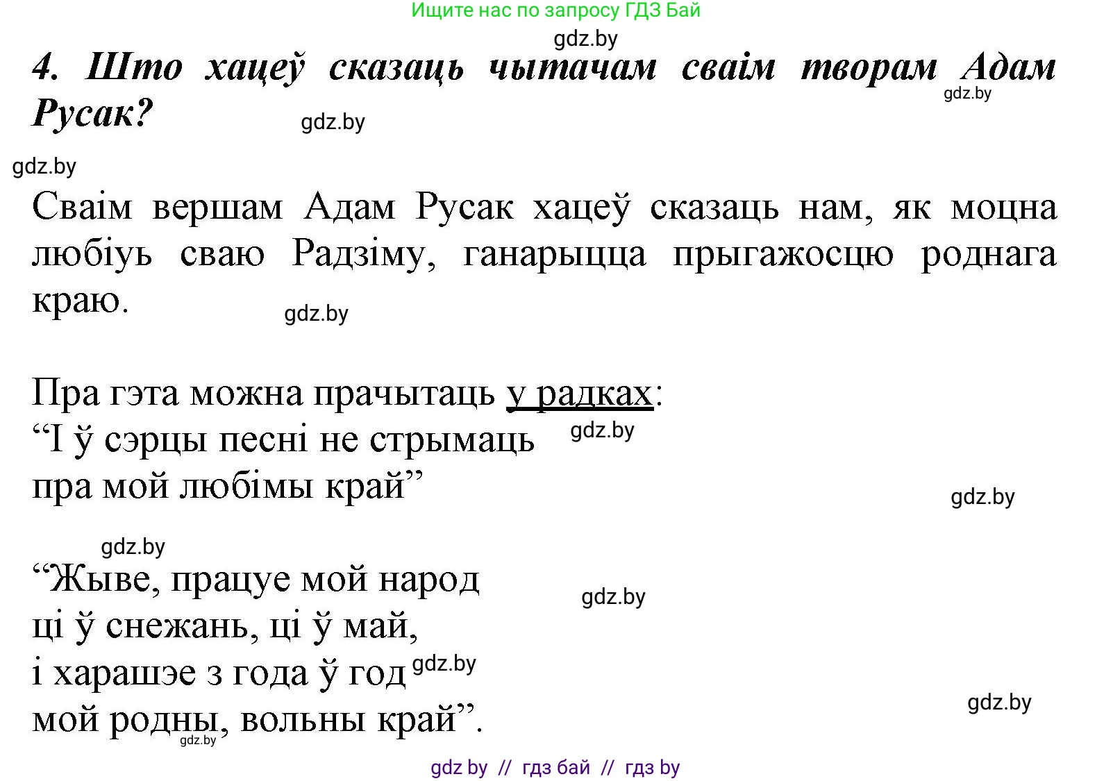 Літаратурнае чытанне, 3 класс Учебник, автор: Жуковіч Мікалай Васільевіч, издательство Нацыянальны інстытут адукацыі, Минск, 2023, голубого цвета, Часть 1, страница 47, номер 4, Решение