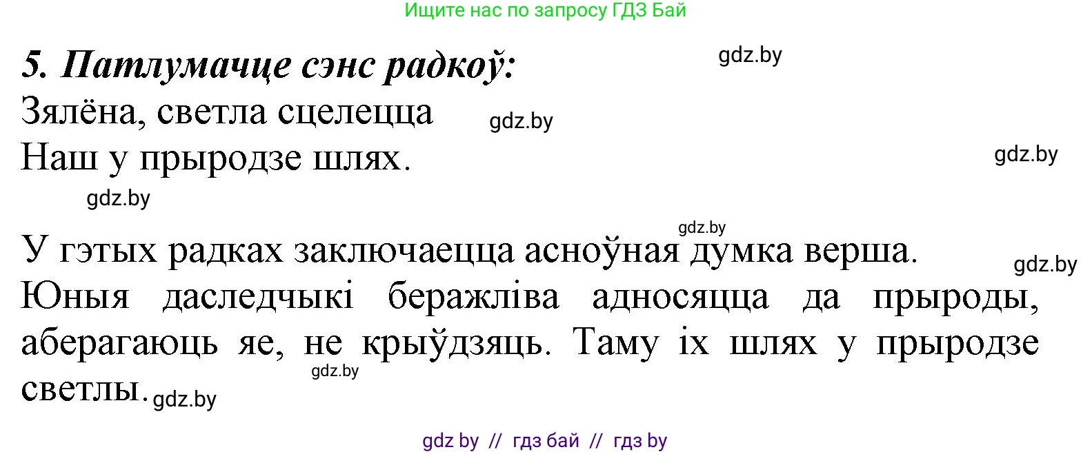 Літаратурнае чытанне, 3 класс Учебник, автор: Жуковіч Мікалай Васільевіч, издательство Нацыянальны інстытут адукацыі, Минск, 2023, голубого цвета, Часть 1, страница 67, номер 5, Решение
