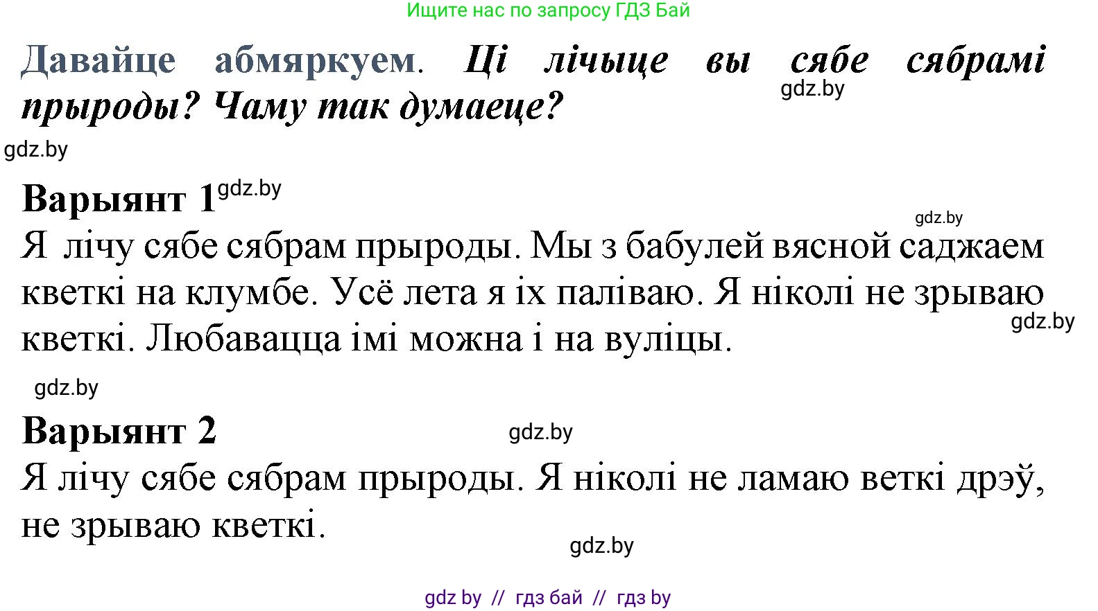 Літаратурнае чытанне, 3 класс Учебник, автор: Жуковіч Мікалай Васільевіч, издательство Нацыянальны інстытут адукацыі, Минск, 2023, голубого цвета, Часть 1, страница 67, Решение