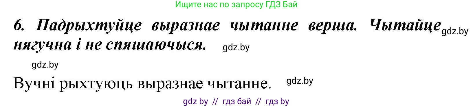 Літаратурнае чытанне, 3 класс Учебник, автор: Жуковіч Мікалай Васільевіч, издательство Нацыянальны інстытут адукацыі, Минск, 2023, голубого цвета, Часть 1, страница 78, номер 6, Решение