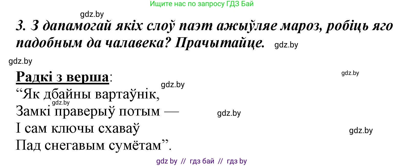 Літаратурнае чытанне, 3 класс Учебник, автор: Жуковіч Мікалай Васільевіч, издательство Нацыянальны інстытут адукацыі, Минск, 2023, голубого цвета, Часть 1, страница 99, номер 3, Решение