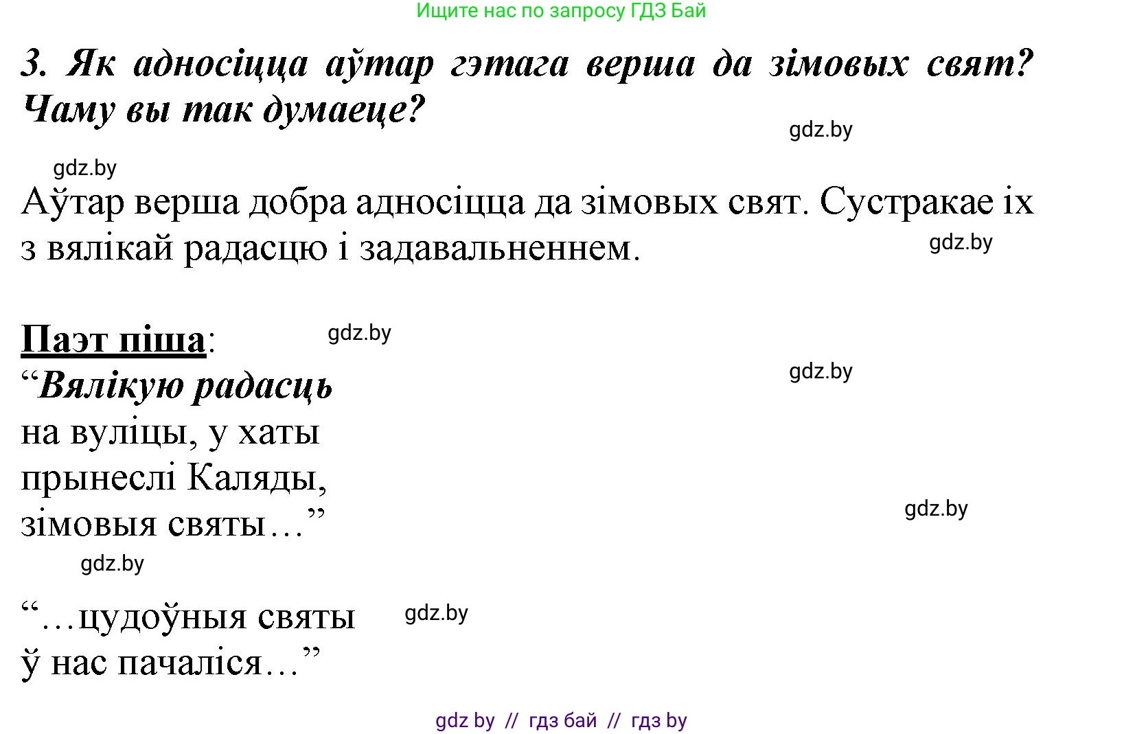 Літаратурнае чытанне, 3 класс Учебник, автор: Жуковіч Мікалай Васільевіч, издательство Нацыянальны інстытут адукацыі, Минск, 2023, голубого цвета, Часть 1, страница 108, номер 3, Решение