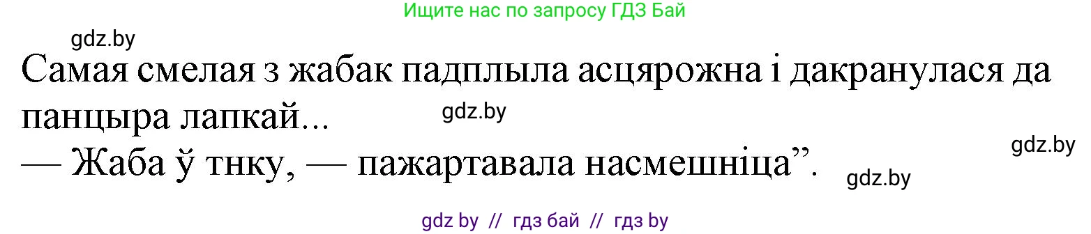 Літаратурнае чытанне, 3 класс Учебник, автор: Жуковіч Мікалай Васільевіч, издательство Нацыянальны інстытут адукацыі, Минск, 2023, голубого цвета, Часть 1, страница 121, номер 7, Решение (продолжение 2)