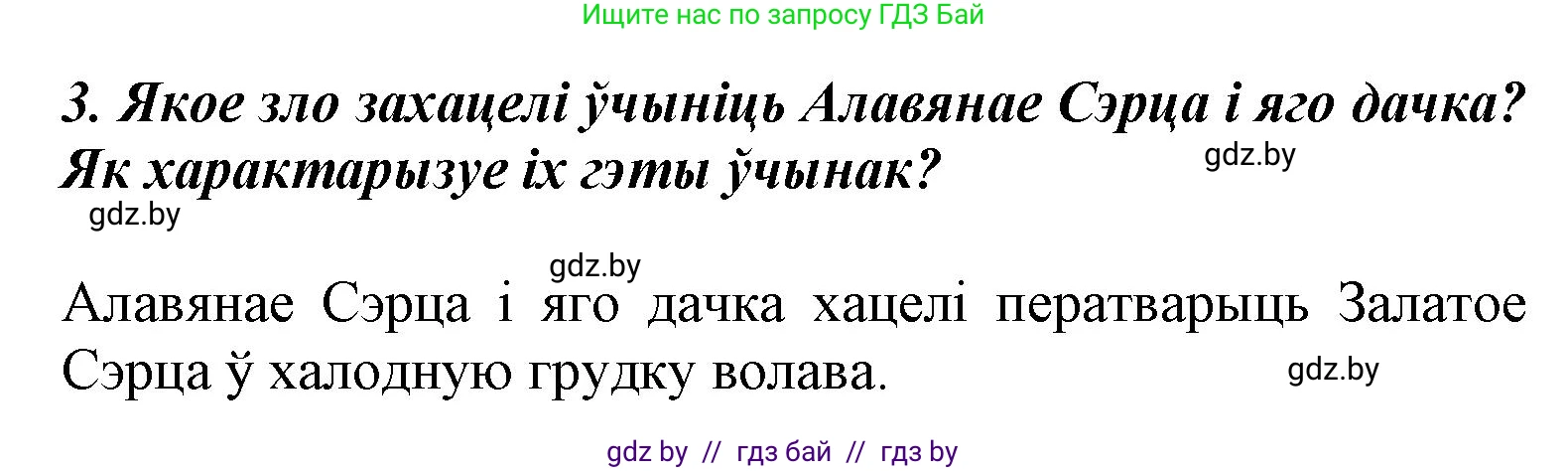Літаратурнае чытанне, 3 класс Учебник, автор: Жуковіч Мікалай Васільевіч, издательство Нацыянальны інстытут адукацыі, Минск, 2023, голубого цвета, Часть 1, страница 126, номер 3, Решение