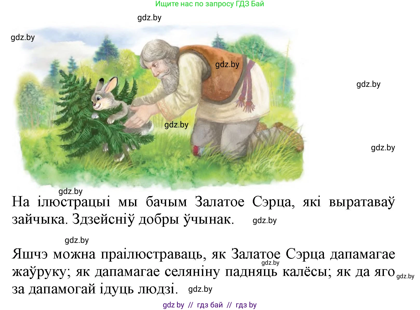 Літаратурнае чытанне, 3 класс Учебник, автор: Жуковіч Мікалай Васільевіч, издательство Нацыянальны інстытут адукацыі, Минск, 2023, голубого цвета, Часть 1, страница 127, номер 7, Решение (продолжение 2)