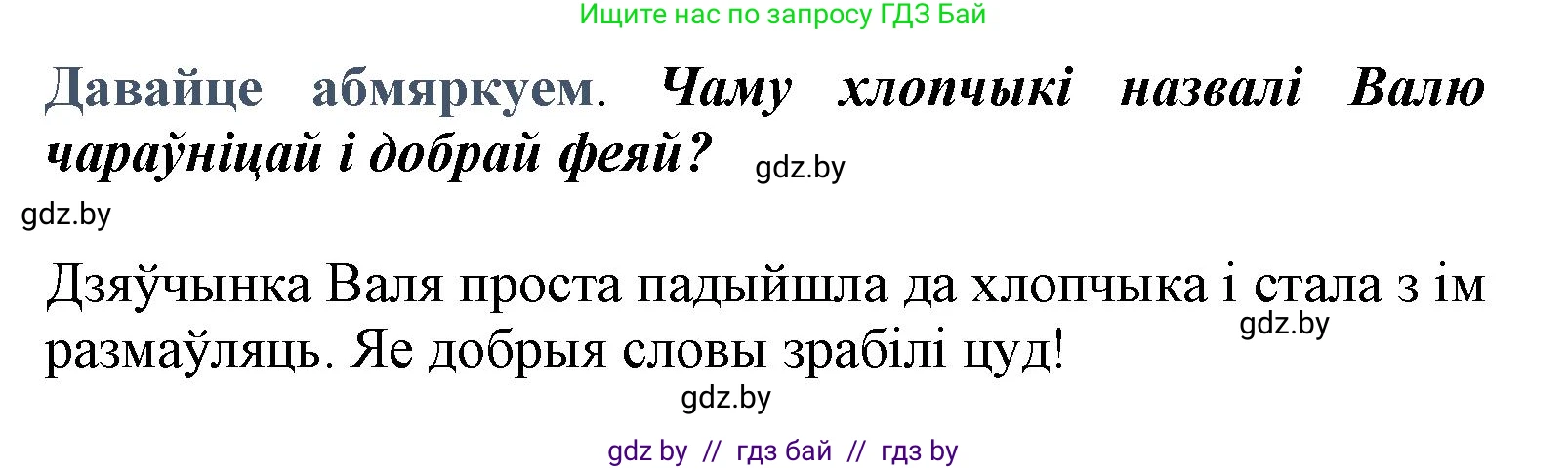 Літаратурнае чытанне, 3 класс Учебник, автор: Жуковіч Мікалай Васільевіч, издательство Нацыянальны інстытут адукацыі, Минск, 2023, голубого цвета, Часть 1, страница 135, Решение