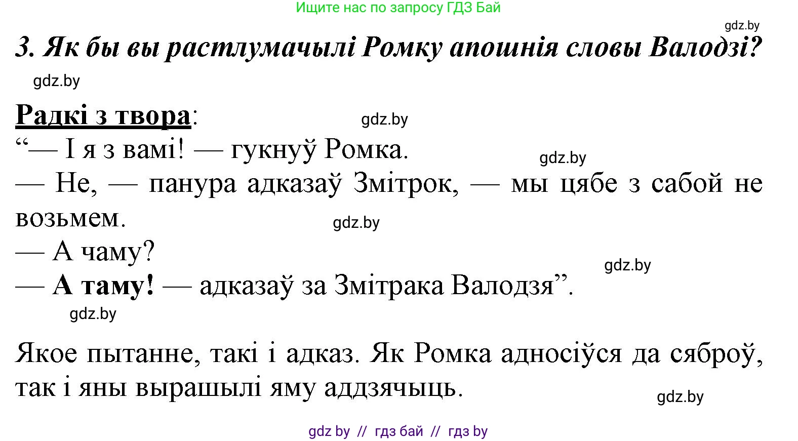 Літаратурнае чытанне, 3 класс Учебник, автор: Жуковіч Мікалай Васільевіч, издательство Нацыянальны інстытут адукацыі, Минск, 2023, голубого цвета, Часть 1, страница 138, номер 3, Решение