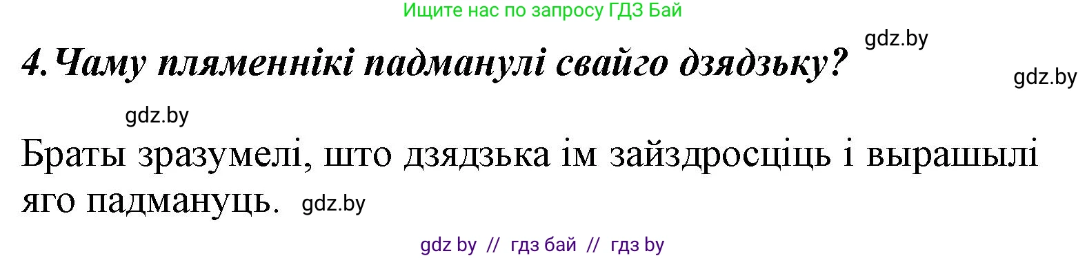 Літаратурнае чытанне, 3 класс Учебник, автор: Жуковіч Мікалай Васільевіч, издательство Нацыянальны інстытут адукацыі, Минск, 2023, голубого цвета, Часть 2, страница 12, номер 4, Решение