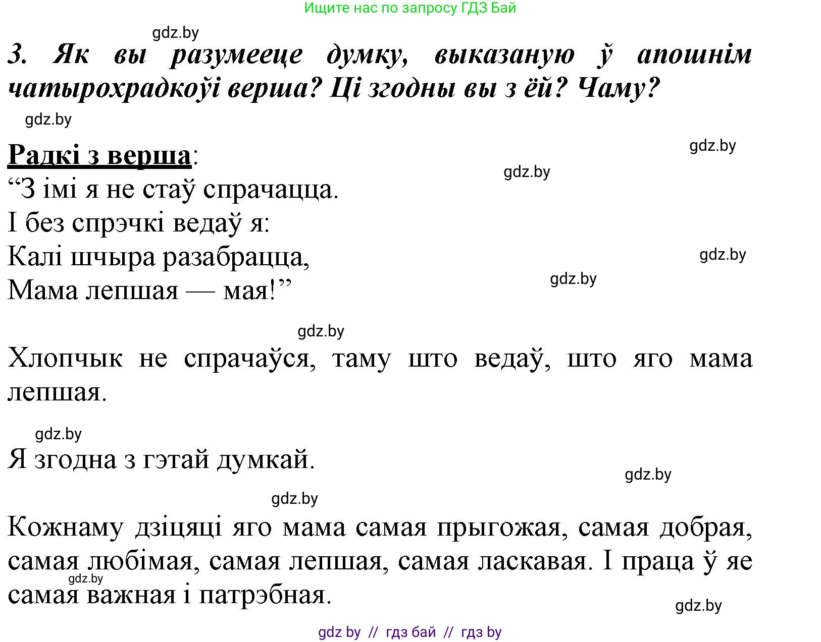 Літаратурнае чытанне, 3 класс Учебник, автор: Жуковіч Мікалай Васільевіч, издательство Нацыянальны інстытут адукацыі, Минск, 2023, голубого цвета, Часть 2, страница 26, номер 3, Решение