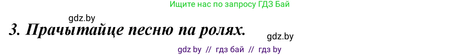 Літаратурнае чытанне, 3 класс Учебник, автор: Жуковіч Мікалай Васільевіч, издательство Нацыянальны інстытут адукацыі, Минск, 2023, голубого цвета, Часть 2, страница 35, номер 3, Решение