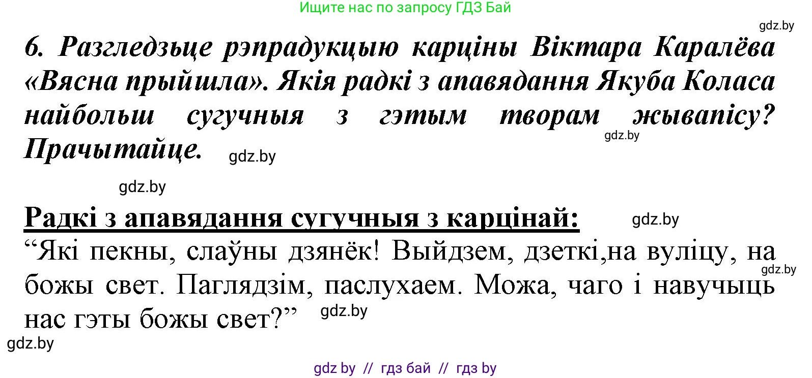 Літаратурнае чытанне, 3 класс Учебник, автор: Жуковіч Мікалай Васільевіч, издательство Нацыянальны інстытут адукацыі, Минск, 2023, голубого цвета, Часть 2, страница 40, номер 6, Решение