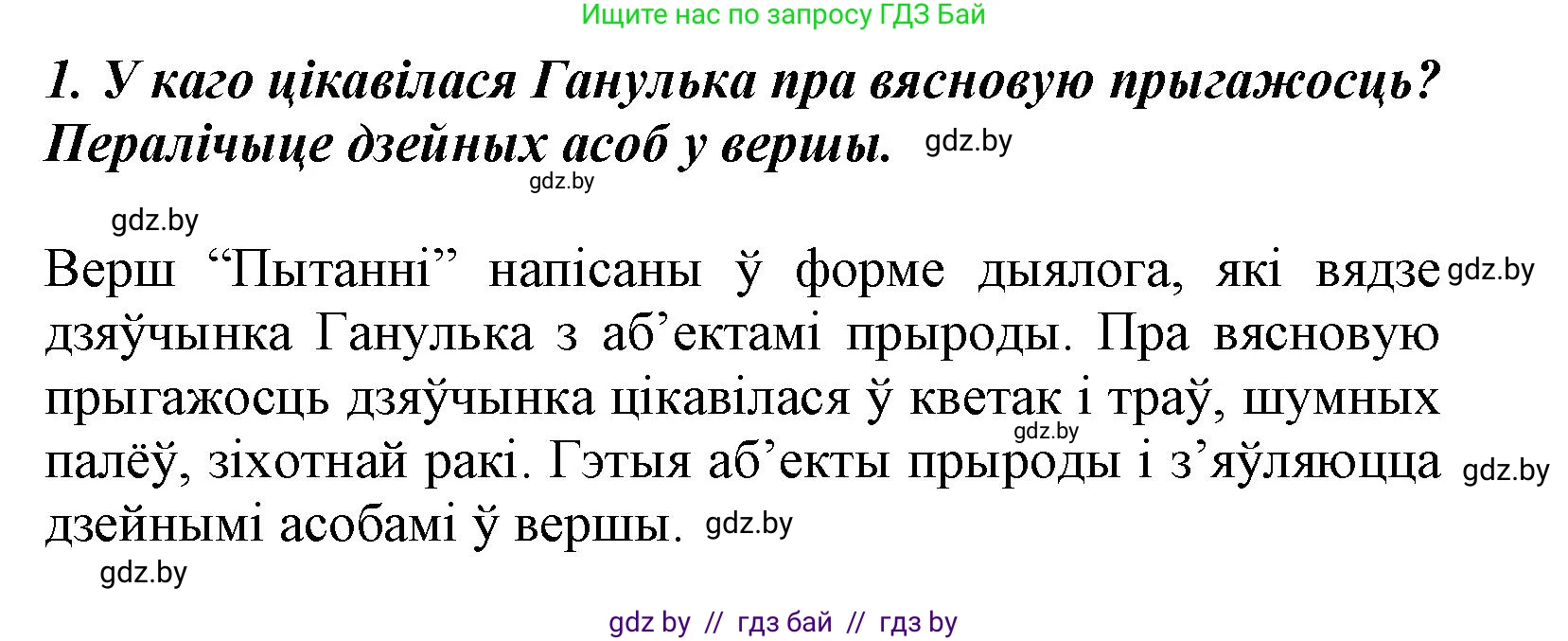 Літаратурнае чытанне, 3 класс Учебник, автор: Жуковіч Мікалай Васільевіч, издательство Нацыянальны інстытут адукацыі, Минск, 2023, голубого цвета, Часть 2, страница 44, номер 1, Решение