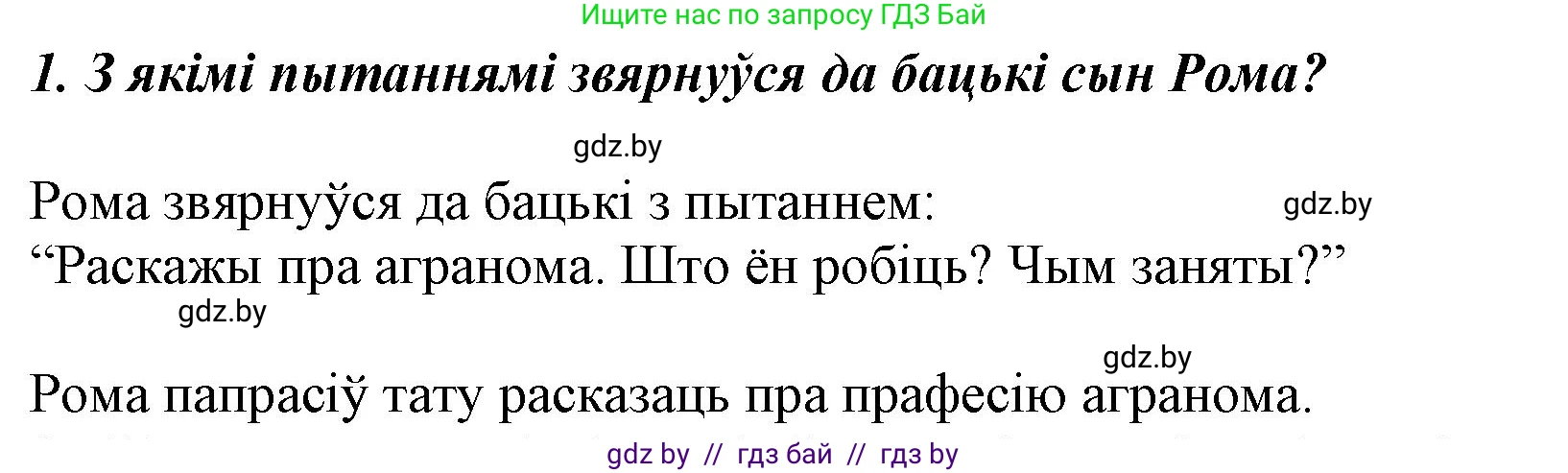 Літаратурнае чытанне, 3 класс Учебник, автор: Жуковіч Мікалай Васільевіч, издательство Нацыянальны інстытут адукацыі, Минск, 2023, голубого цвета, Часть 2, страница 69, номер 1, Решение