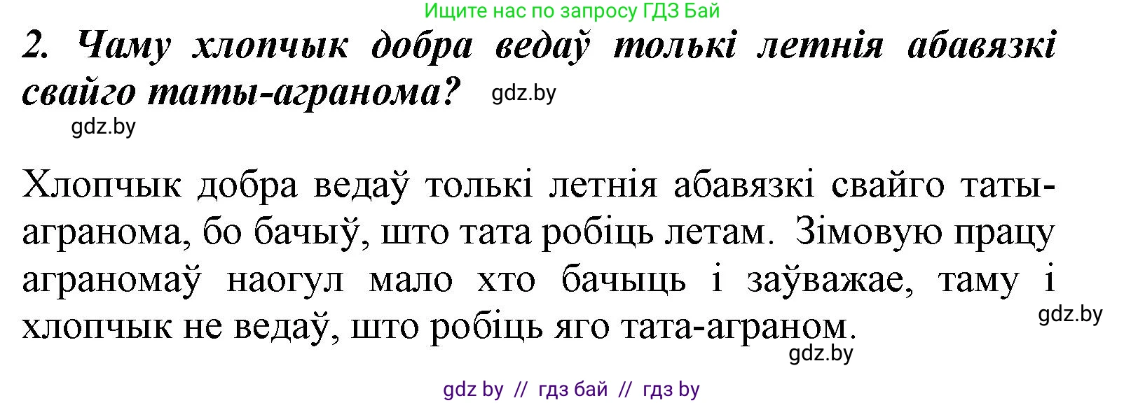 Літаратурнае чытанне, 3 класс Учебник, автор: Жуковіч Мікалай Васільевіч, издательство Нацыянальны інстытут адукацыі, Минск, 2023, голубого цвета, Часть 2, страница 69, номер 2, Решение