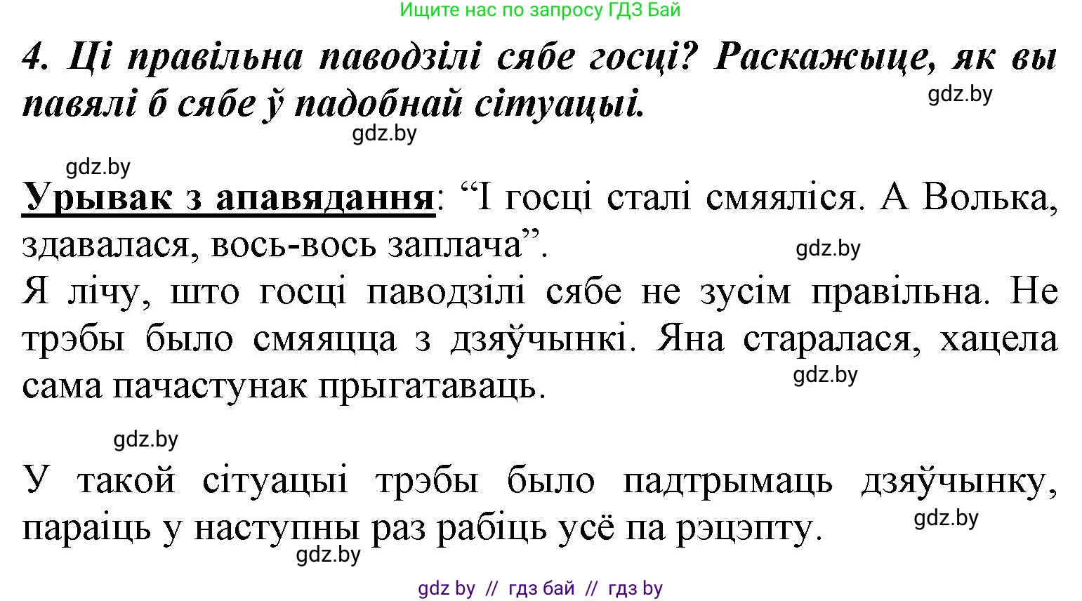 Літаратурнае чытанне, 3 класс Учебник, автор: Жуковіч Мікалай Васільевіч, издательство Нацыянальны інстытут адукацыі, Минск, 2023, голубого цвета, Часть 2, страница 72, номер 4, Решение