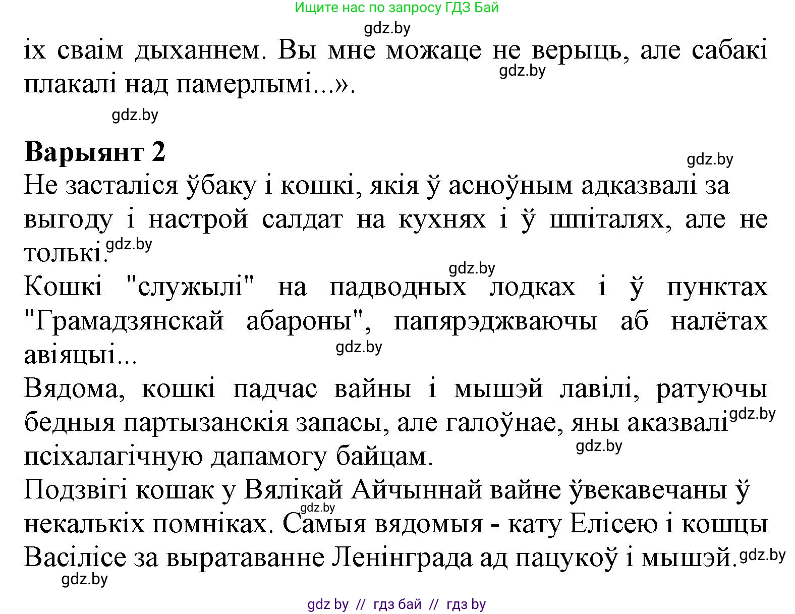 Літаратурнае чытанне, 3 класс Учебник, автор: Жуковіч Мікалай Васільевіч, издательство Нацыянальны інстытут адукацыі, Минск, 2023, голубого цвета, Часть 2, страница 93, Решение (продолжение 2)