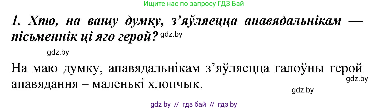 Літаратурнае чытанне, 3 класс Учебник, автор: Жуковіч Мікалай Васільевіч, издательство Нацыянальны інстытут адукацыі, Минск, 2023, голубого цвета, Часть 2, страница 97, номер 1, Решение