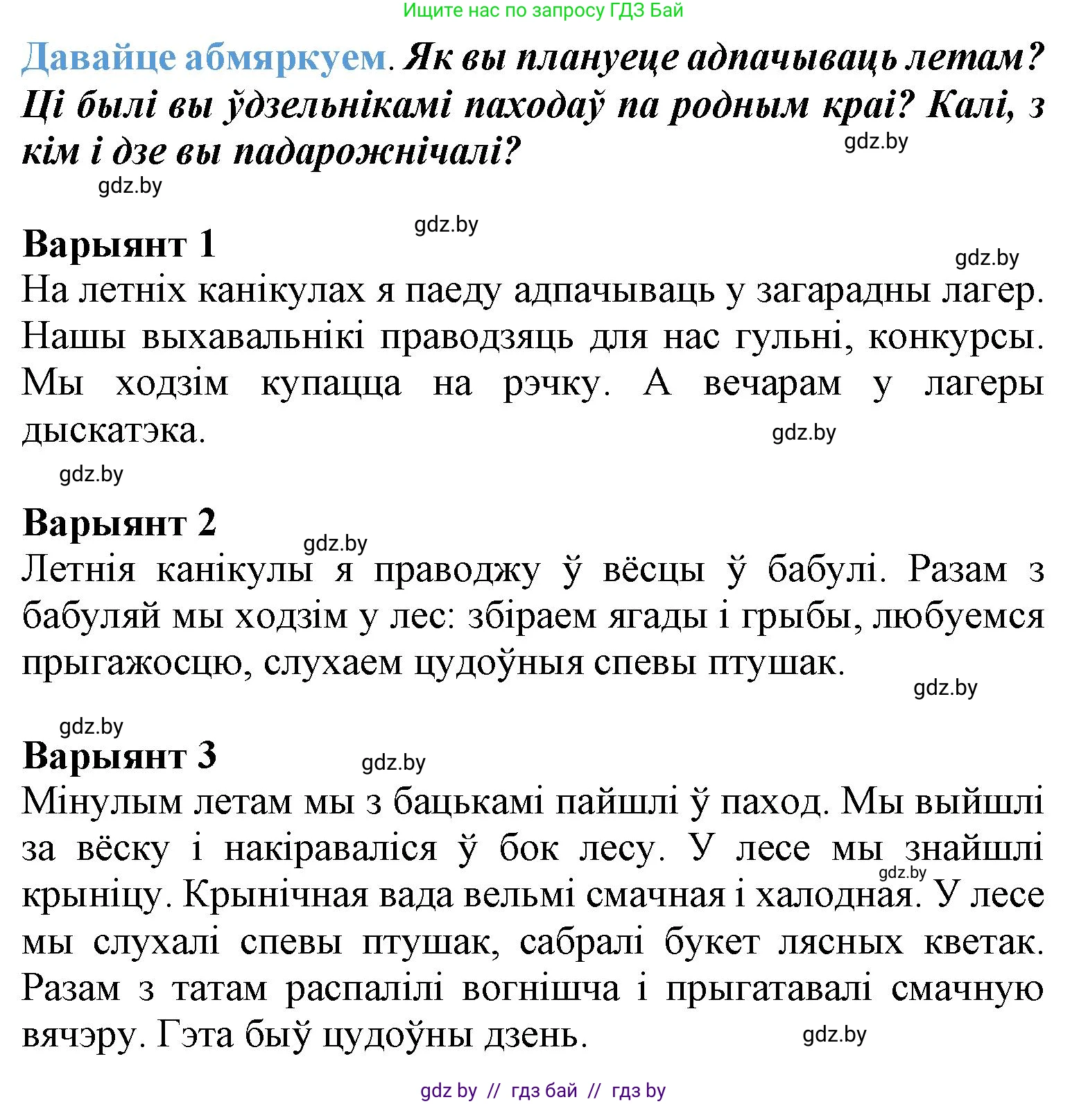 Літаратурнае чытанне, 3 класс Учебник, автор: Жуковіч Мікалай Васільевіч, издательство Нацыянальны інстытут адукацыі, Минск, 2023, голубого цвета, Часть 2, страница 110, Решение