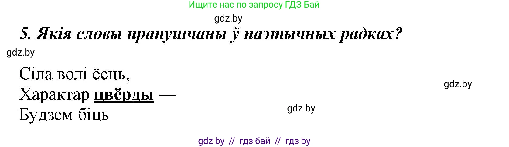 Літаратурнае чытанне, 3 класс Учебник, автор: Жуковіч Мікалай Васільевіч, издательство Нацыянальны інстытут адукацыі, Минск, 2023, голубого цвета, Часть 2, страница 123, номер 5, Решение