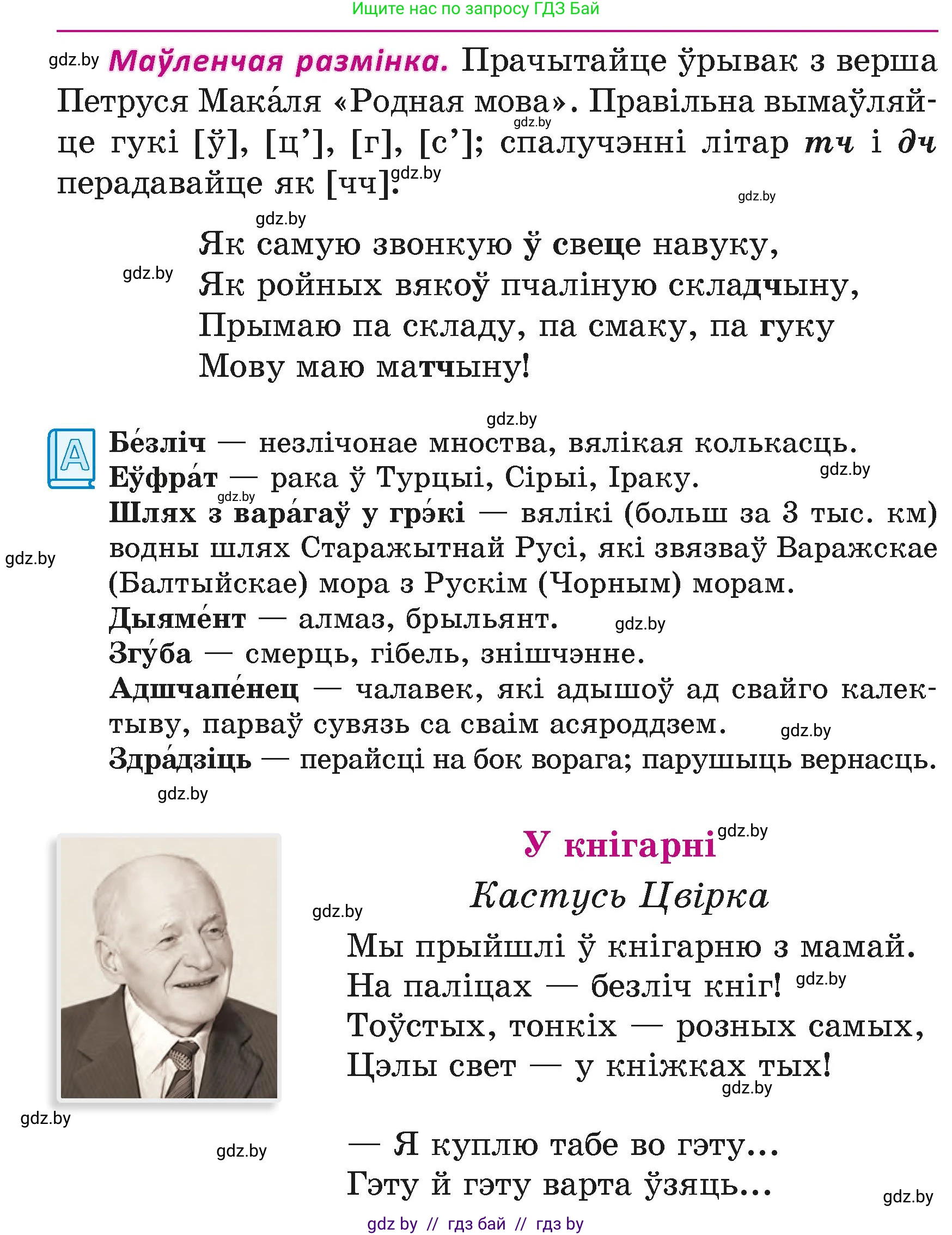 Літаратурнае чытанне, 4 класс Учебник, авторы: Жуковіч Мікалай Васільевіч, Праскаловіч Вольга Уладзіміраўна, издательство Нацыянальны інстытут адукацыі, Минск, 2024, зелёного цвета, Часть 1, страница 104, номер 104, Условие