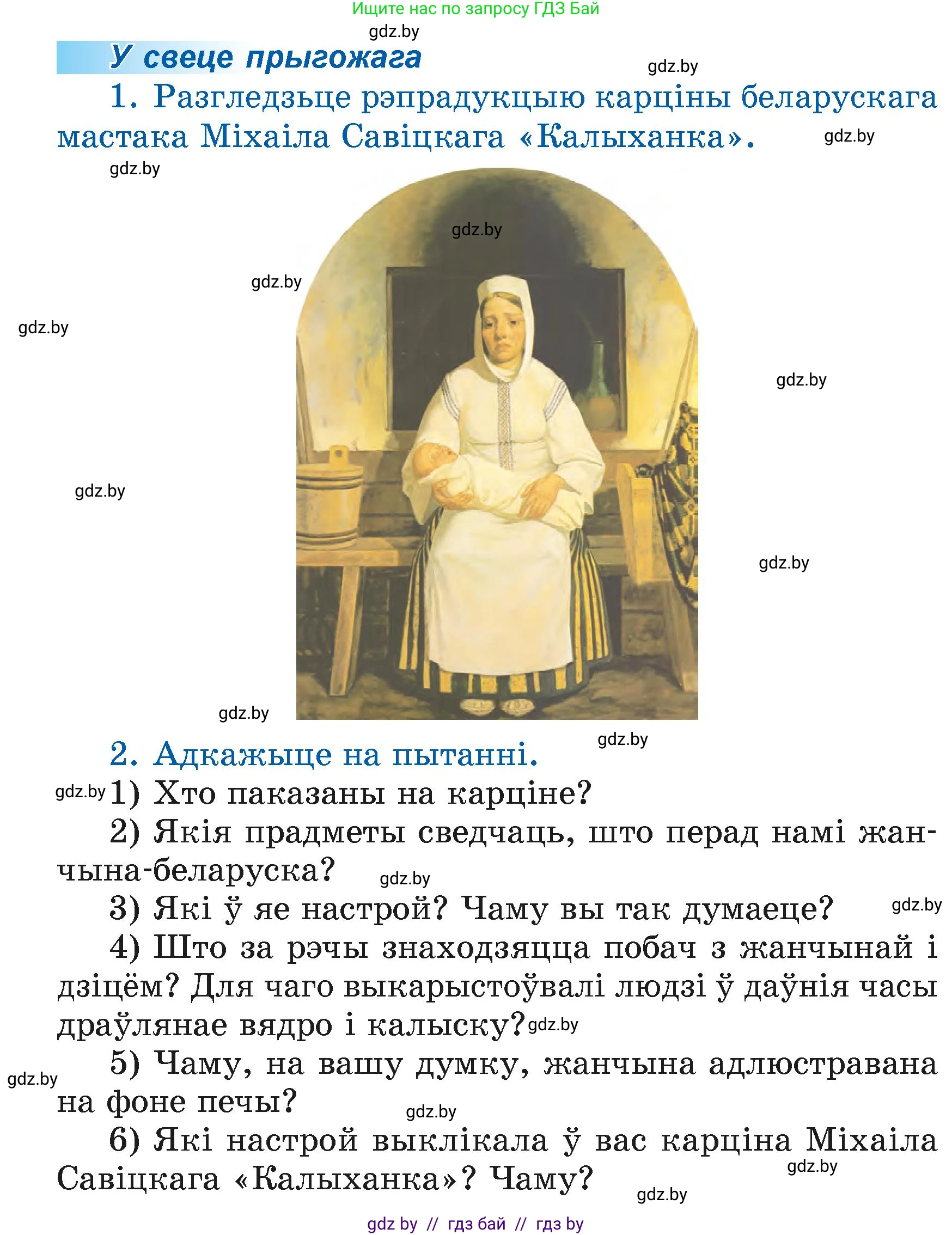 Літаратурнае чытанне, 4 класс Учебник, авторы: Жуковіч Мікалай Васільевіч, Праскаловіч Вольга Уладзіміраўна, издательство Нацыянальны інстытут адукацыі, Минск, 2024, зелёного цвета, Часть 1, страница 118, номер 118, Условие