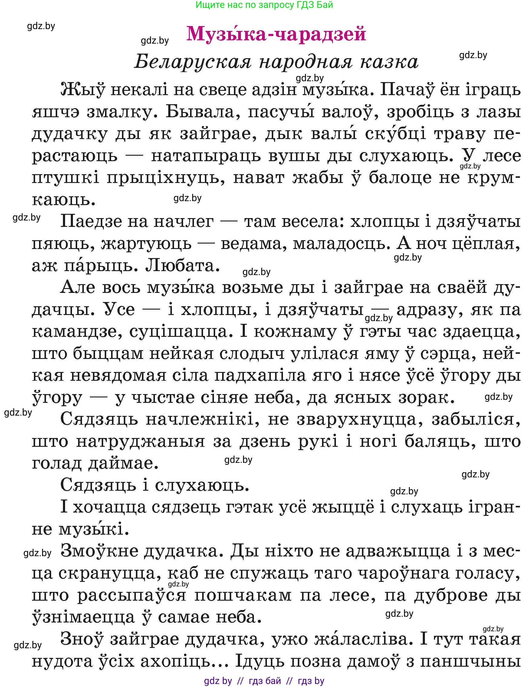 Літаратурнае чытанне, 4 класс Учебник, авторы: Жуковіч Мікалай Васільевіч, Праскаловіч Вольга Уладзіміраўна, издательство Нацыянальны інстытут адукацыі, Минск, 2024, зелёного цвета, Часть 1, страница 124, номер 124, Условие
