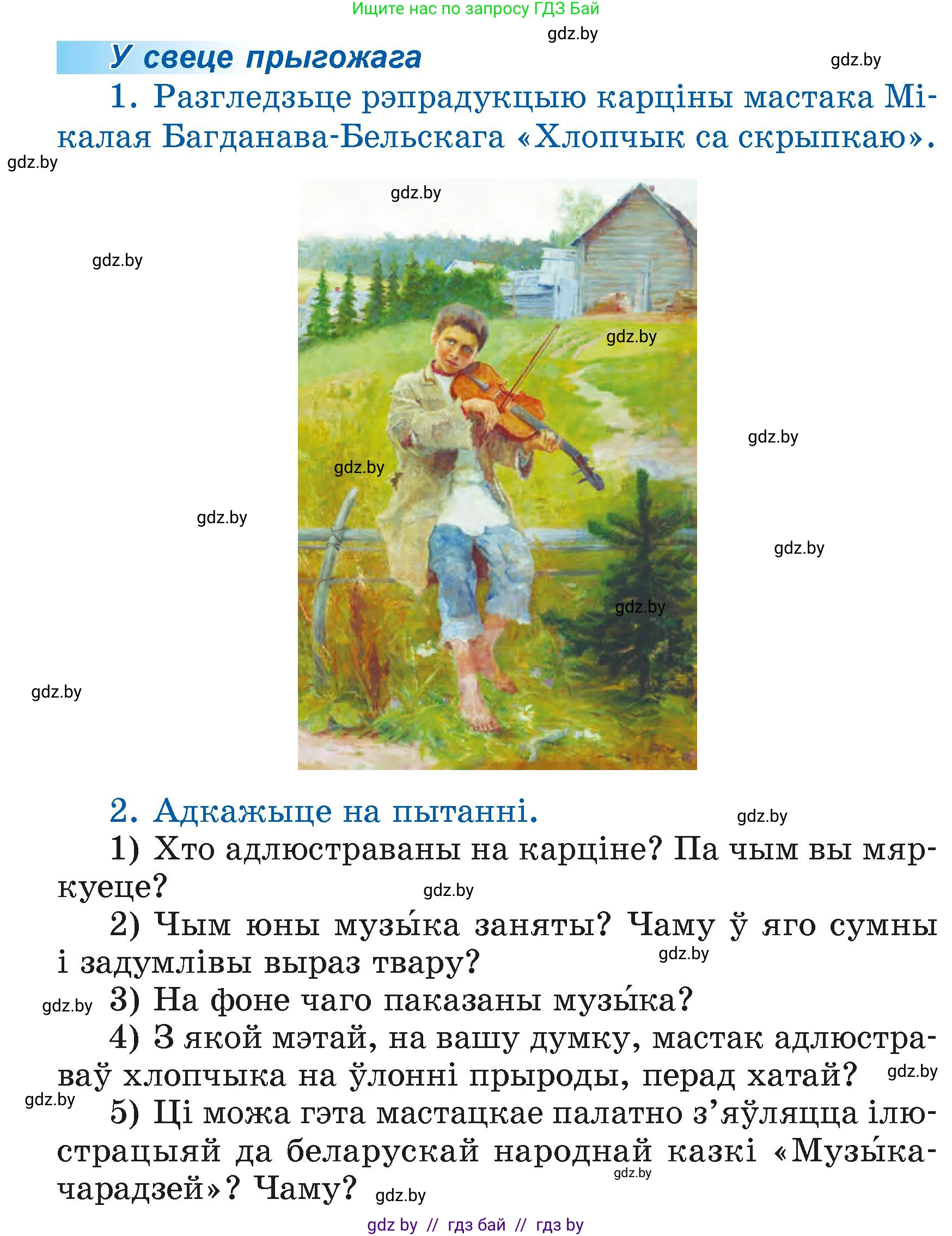 Літаратурнае чытанне, 4 класс Учебник, авторы: Жуковіч Мікалай Васільевіч, Праскаловіч Вольга Уладзіміраўна, издательство Нацыянальны інстытут адукацыі, Минск, 2024, зелёного цвета, Часть 1, страница 130, номер 130, Условие