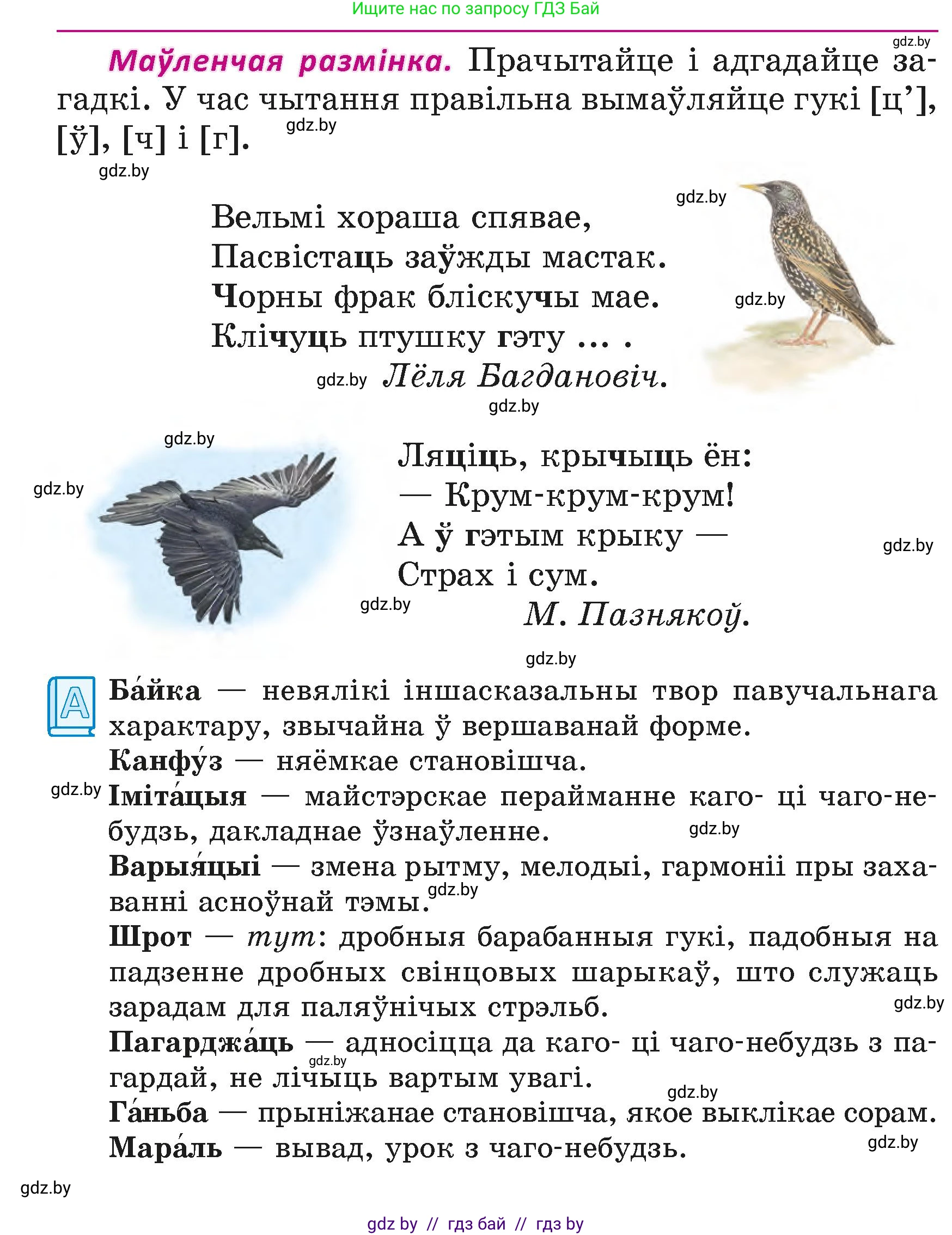Літаратурнае чытанне, 4 класс Учебник, авторы: Жуковіч Мікалай Васільевіч, Праскаловіч Вольга Уладзіміраўна, издательство Нацыянальны інстытут адукацыі, Минск, 2024, зелёного цвета, Часть 1, страница 136, номер 136, Условие