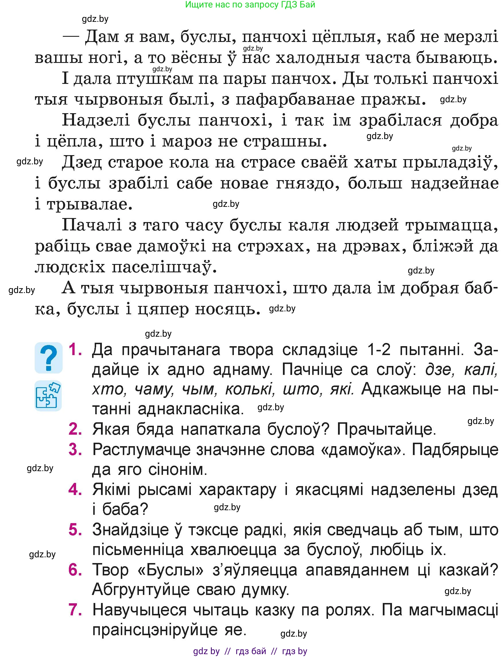 Літаратурнае чытанне, 4 класс Учебник, авторы: Жуковіч Мікалай Васільевіч, Праскаловіч Вольга Уладзіміраўна, издательство Нацыянальны інстытут адукацыі, Минск, 2024, зелёного цвета, Часть 1, страница 26, номер 26, Условие