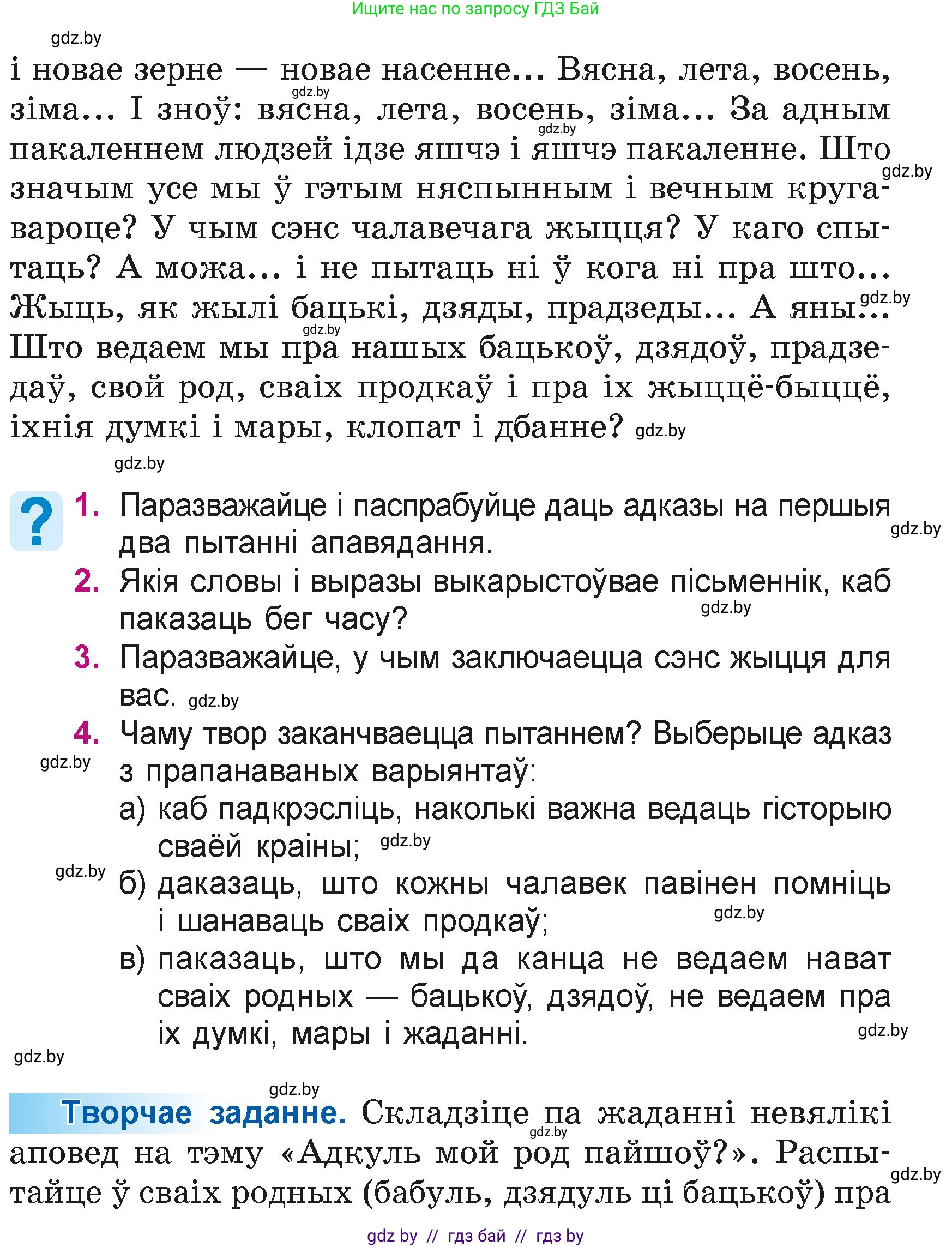Літаратурнае чытанне, 4 класс Учебник, авторы: Жуковіч Мікалай Васільевіч, Праскаловіч Вольга Уладзіміраўна, издательство Нацыянальны інстытут адукацыі, Минск, 2024, зелёного цвета, Часть 1, страница 39, номер 39, Условие