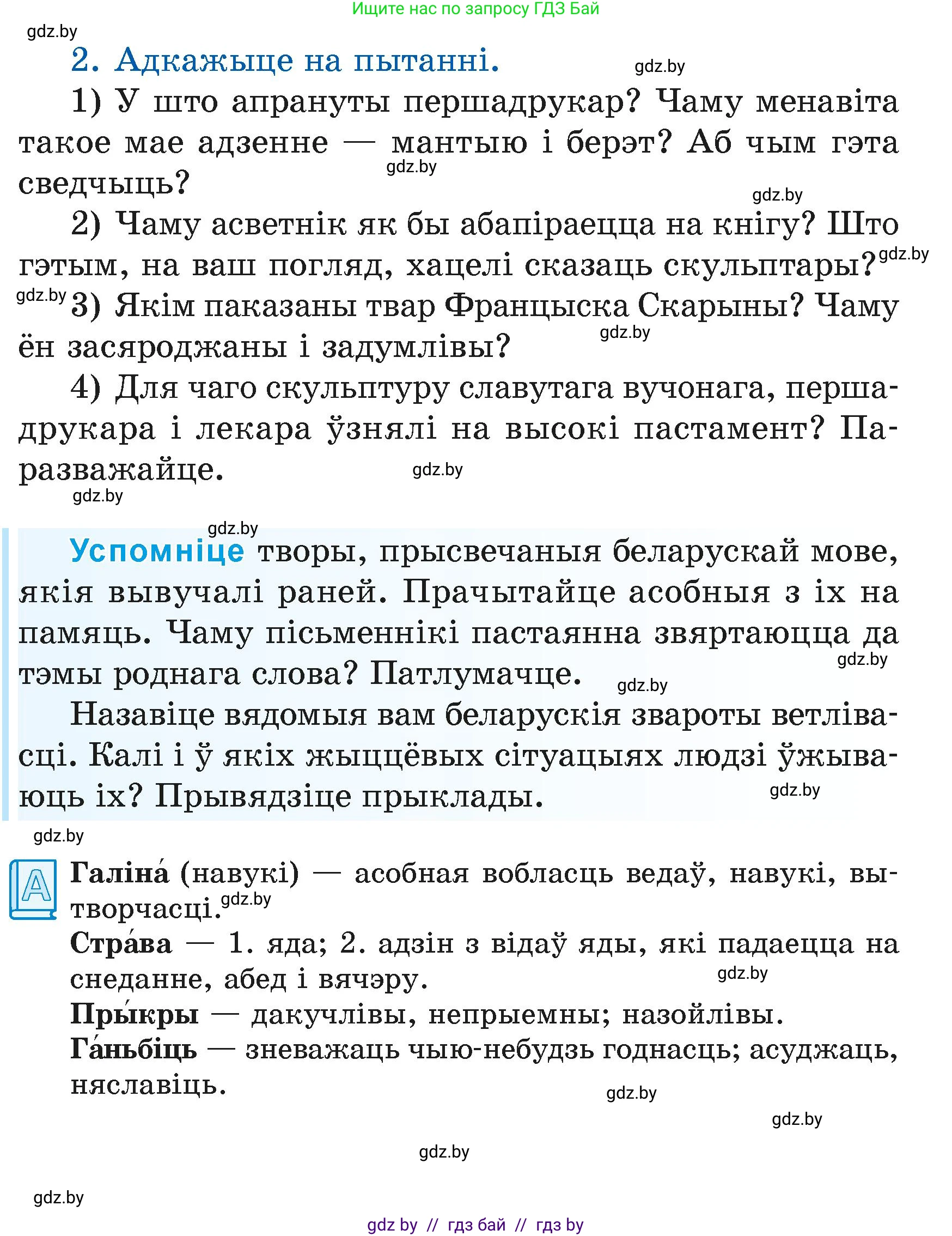Літаратурнае чытанне, 4 класс Учебник, авторы: Жуковіч Мікалай Васільевіч, Праскаловіч Вольга Уладзіміраўна, издательство Нацыянальны інстытут адукацыі, Минск, 2024, зелёного цвета, Часть 1, страница 91, номер 91, Условие