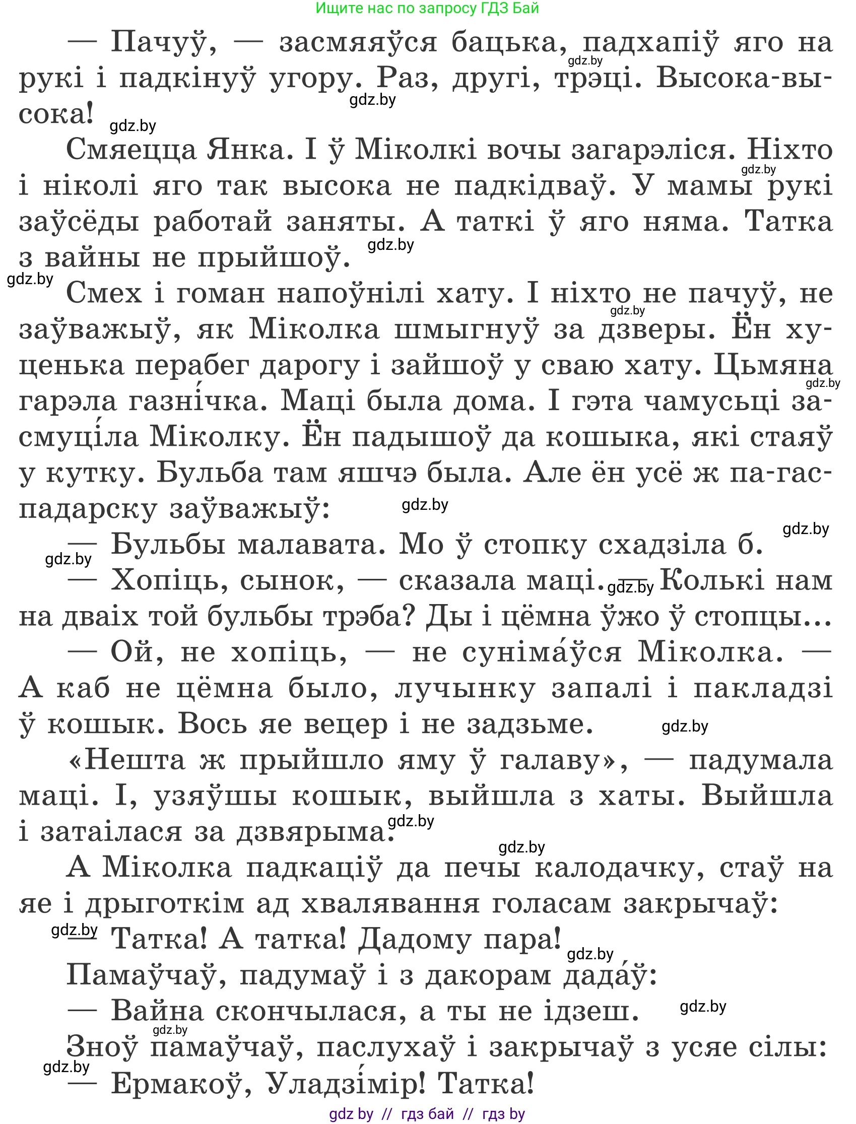 Літаратурнае чытанне, 4 класс Учебник, авторы: Жуковіч Мікалай Васільевіч, Праскаловіч Вольга Уладзіміраўна, издательство Нацыянальны інстытут адукацыі, Минск, 2024, зелёного цвета, Часть 2, страница 101, номер 101, Условие