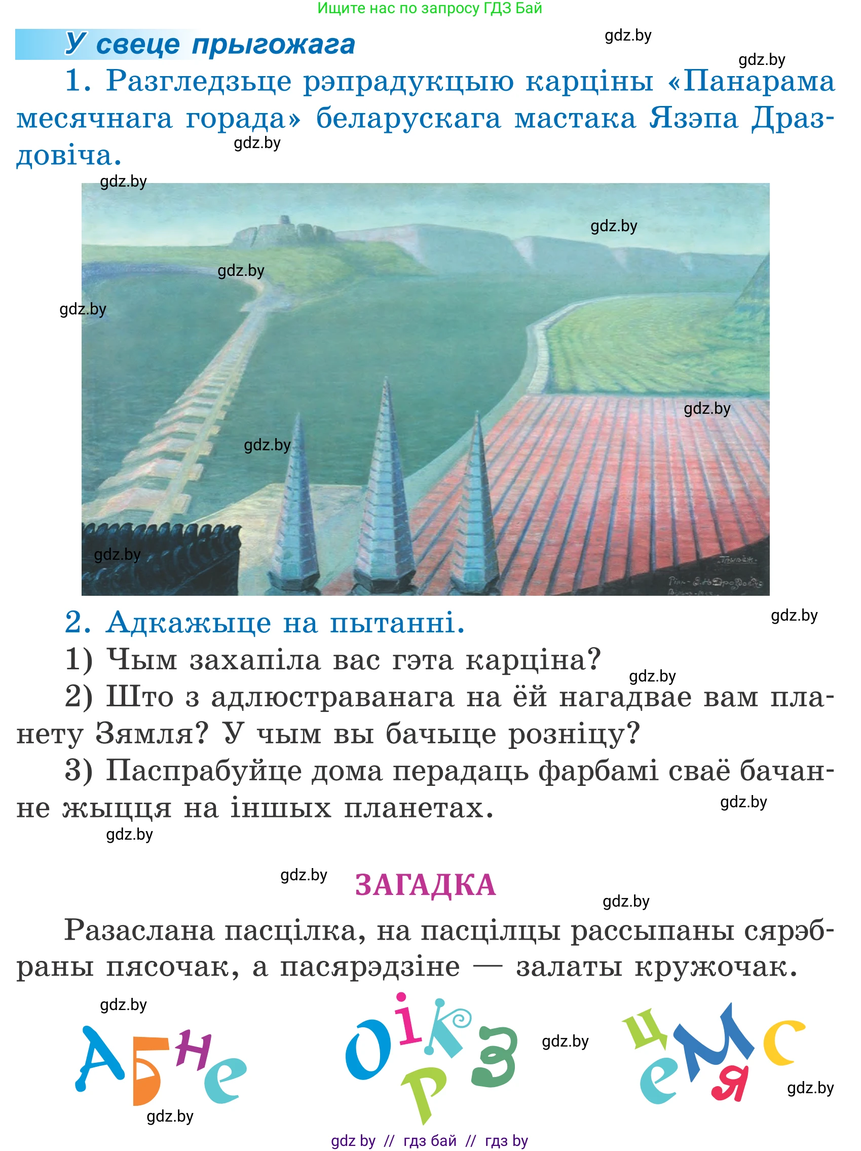 Літаратурнае чытанне, 4 класс Учебник, авторы: Жуковіч Мікалай Васільевіч, Праскаловіч Вольга Уладзіміраўна, издательство Нацыянальны інстытут адукацыі, Минск, 2024, зелёного цвета, Часть 2, страница 108, номер 108, Условие