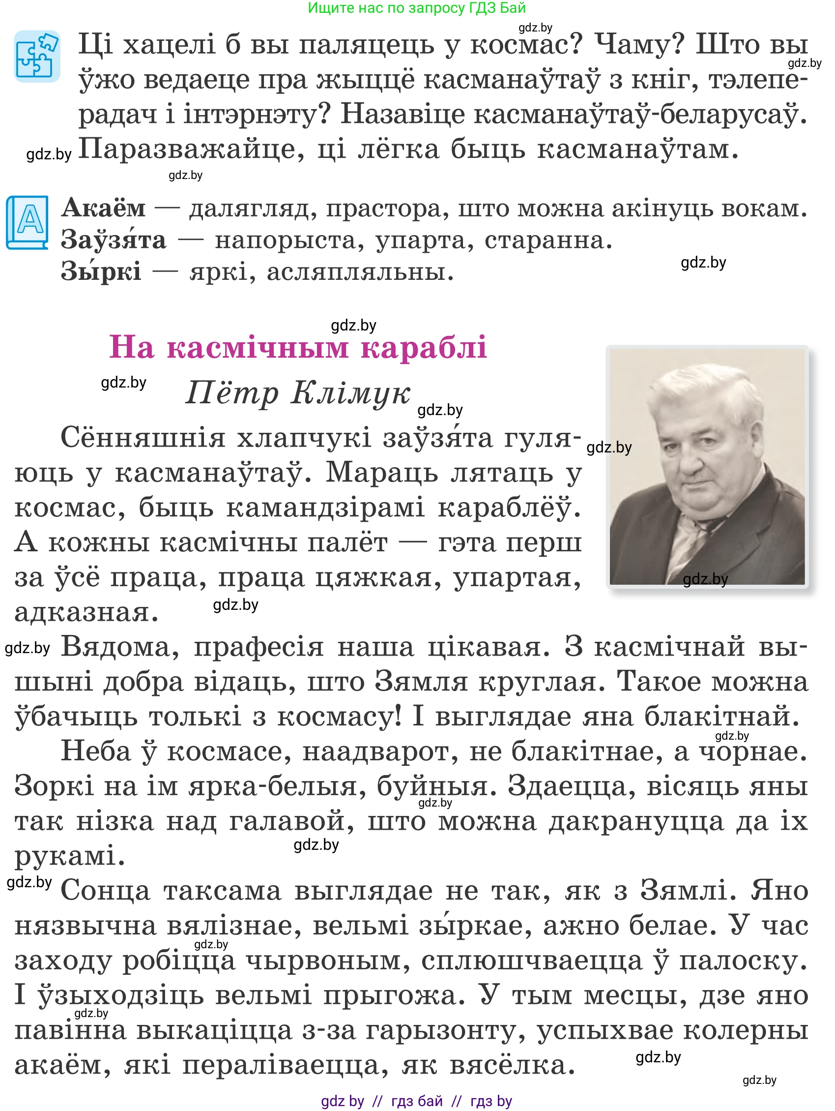 Літаратурнае чытанне, 4 класс Учебник, авторы: Жуковіч Мікалай Васільевіч, Праскаловіч Вольга Уладзіміраўна, издательство Нацыянальны інстытут адукацыі, Минск, 2024, зелёного цвета, Часть 2, страница 109, номер 109, Условие