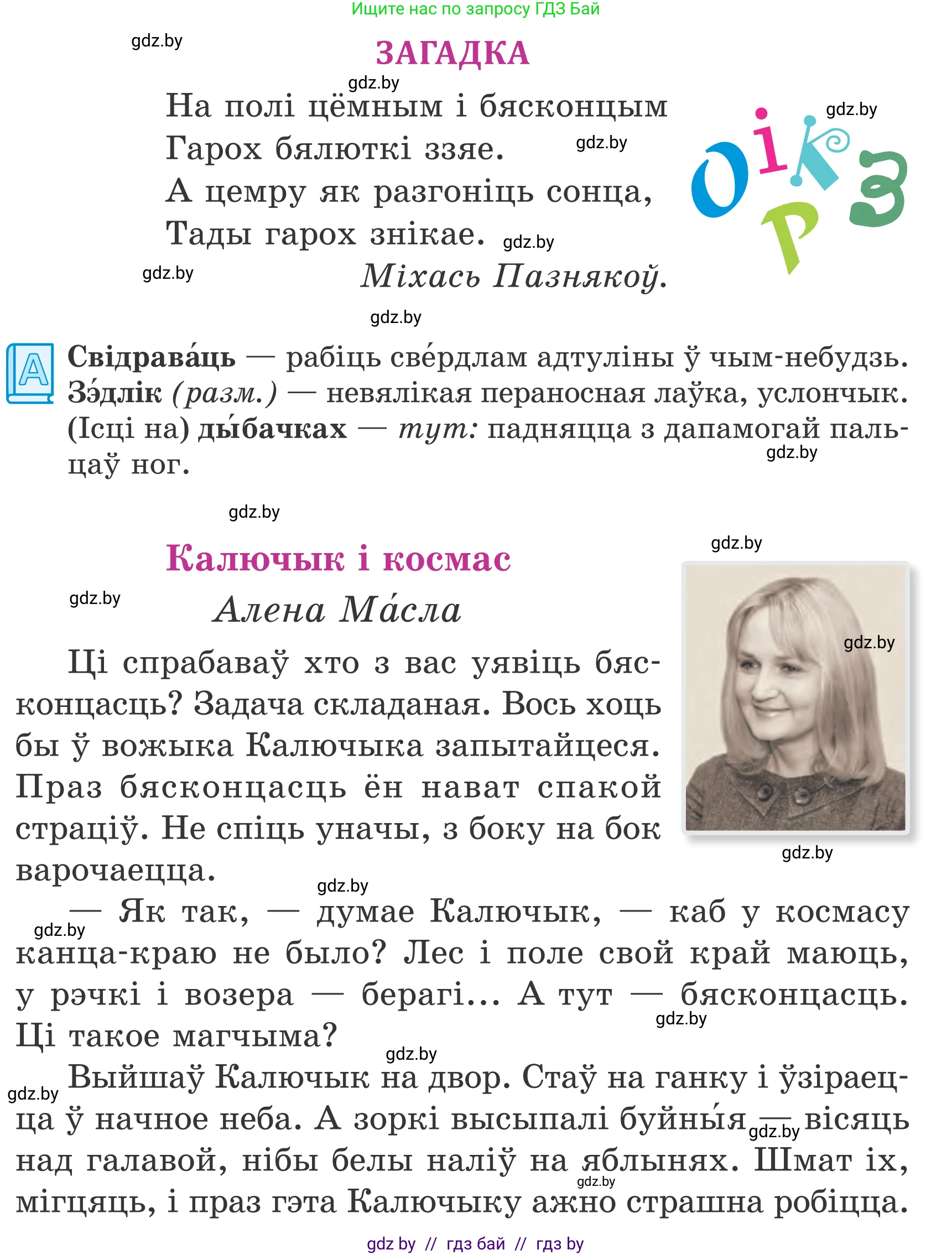 Літаратурнае чытанне, 4 класс Учебник, авторы: Жуковіч Мікалай Васільевіч, Праскаловіч Вольга Уладзіміраўна, издательство Нацыянальны інстытут адукацыі, Минск, 2024, зелёного цвета, Часть 2, страница 121, номер 121, Условие