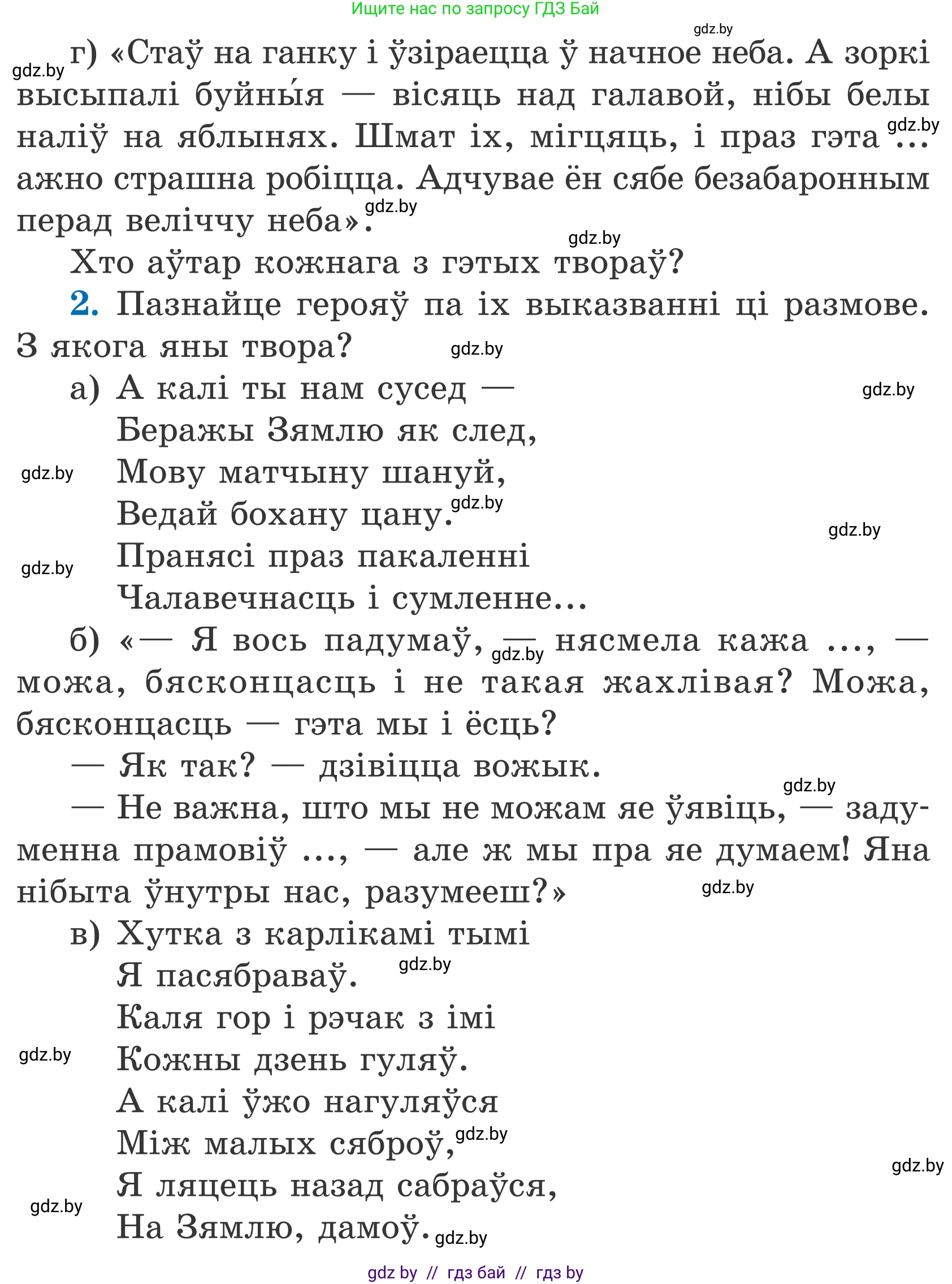 Літаратурнае чытанне, 4 класс Учебник, авторы: Жуковіч Мікалай Васільевіч, Праскаловіч Вольга Уладзіміраўна, издательство Нацыянальны інстытут адукацыі, Минск, 2024, зелёного цвета, Часть 2, страница 129, номер 129, Условие