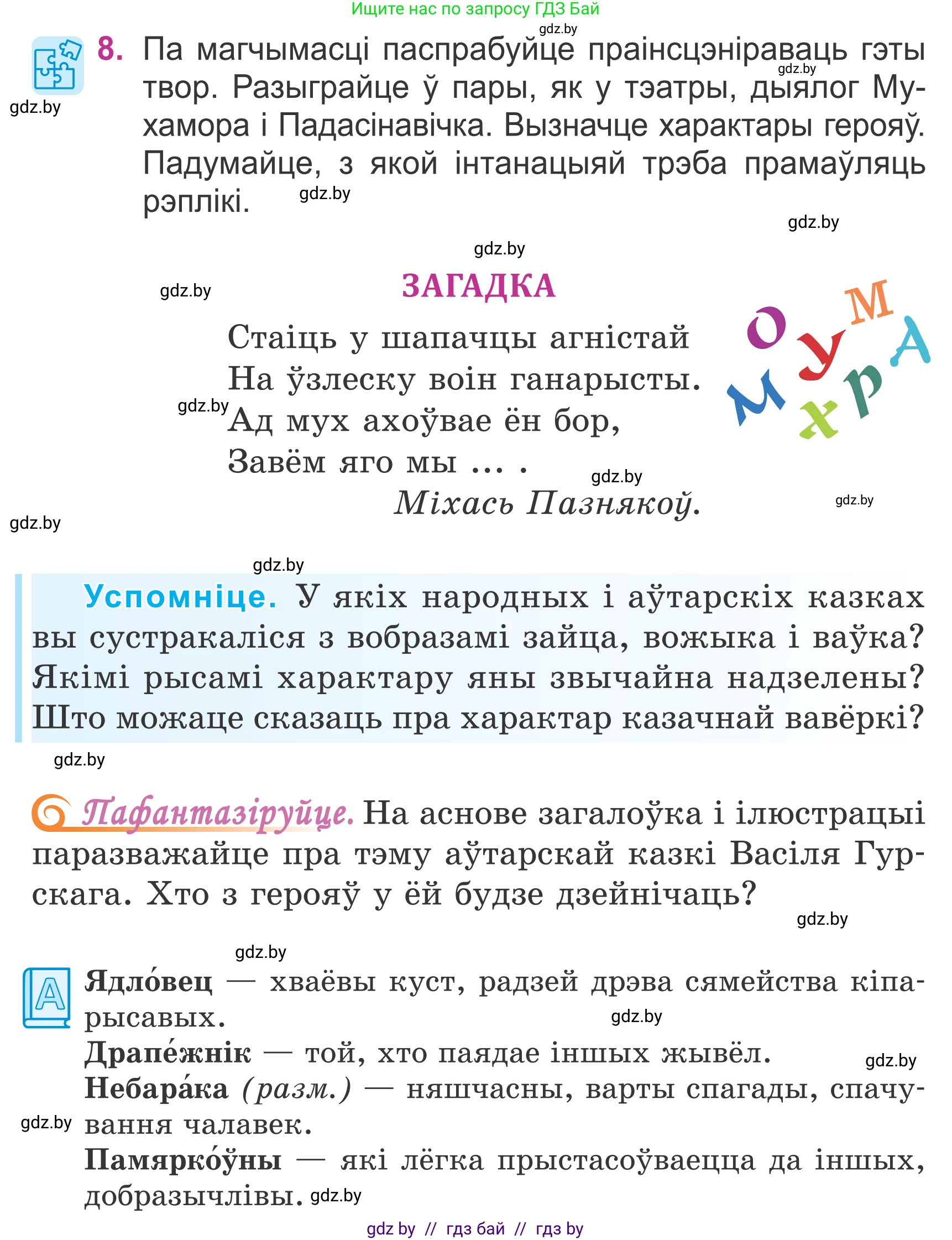 Літаратурнае чытанне, 4 класс Учебник, авторы: Жуковіч Мікалай Васільевіч, Праскаловіч Вольга Уладзіміраўна, издательство Нацыянальны інстытут адукацыі, Минск, 2024, зелёного цвета, Часть 2, страница 27, номер 27, Условие