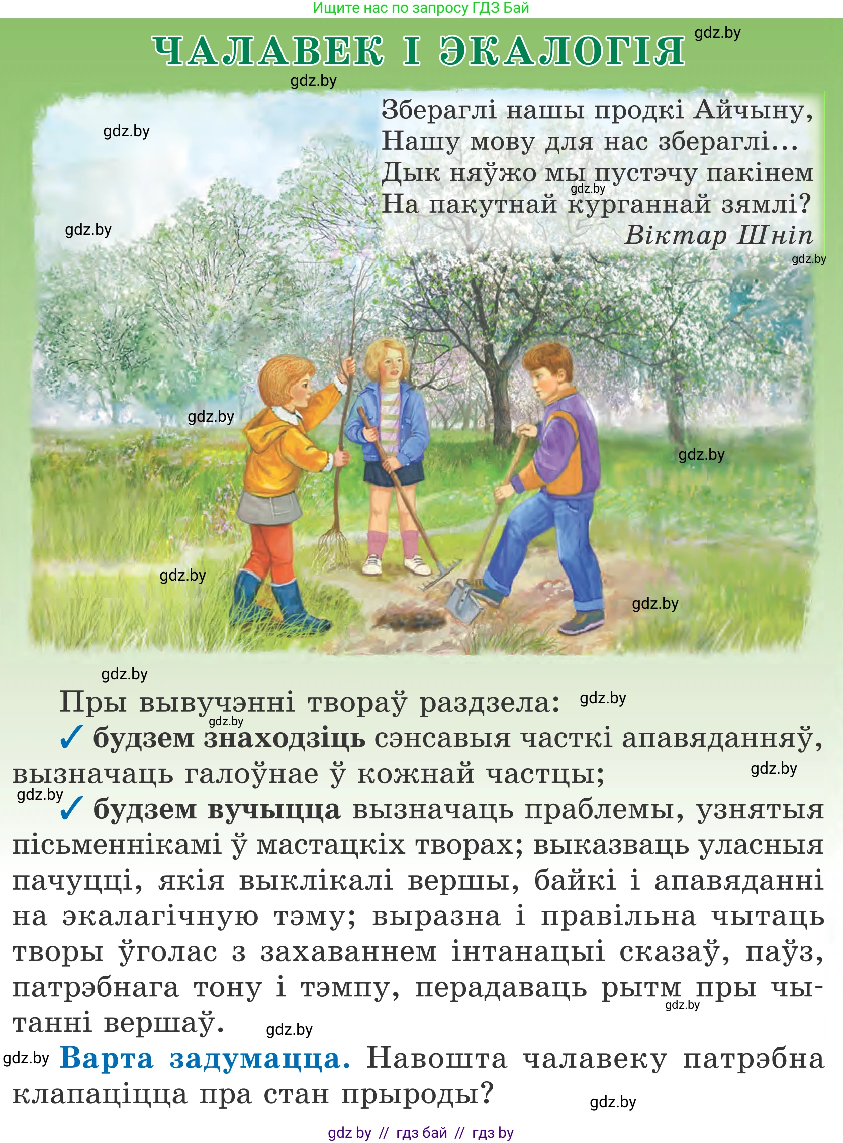 Літаратурнае чытанне, 4 класс Учебник, авторы: Жуковіч Мікалай Васільевіч, Праскаловіч Вольга Уладзіміраўна, издательство Нацыянальны інстытут адукацыі, Минск, 2024, зелёного цвета, Часть 2, страница 57, номер 57, Условие