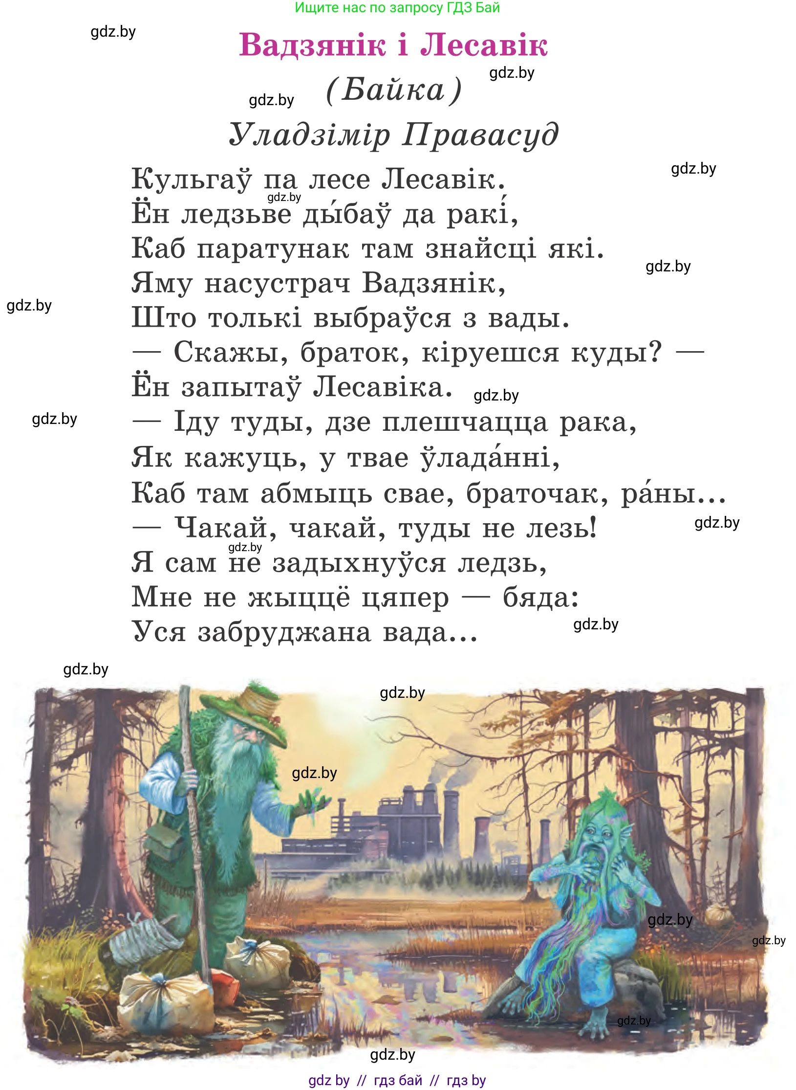 Літаратурнае чытанне, 4 класс Учебник, авторы: Жуковіч Мікалай Васільевіч, Праскаловіч Вольга Уладзіміраўна, издательство Нацыянальны інстытут адукацыі, Минск, 2024, зелёного цвета, Часть 2, страница 72, номер 72, Условие