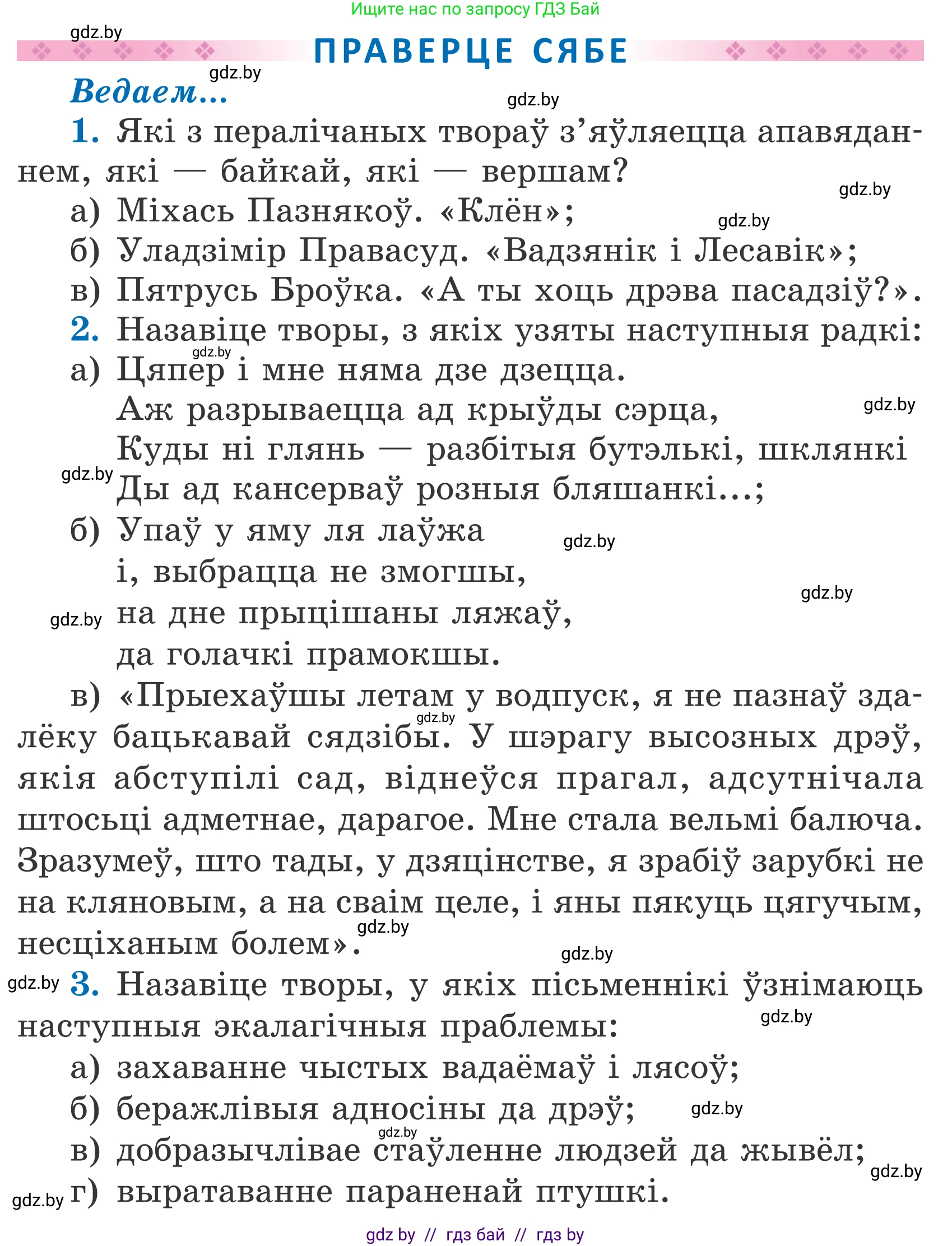 Літаратурнае чытанне, 4 класс Учебник, авторы: Жуковіч Мікалай Васільевіч, Праскаловіч Вольга Уладзіміраўна, издательство Нацыянальны інстытут адукацыі, Минск, 2024, зелёного цвета, Часть 2, страница 81, номер 81, Условие
