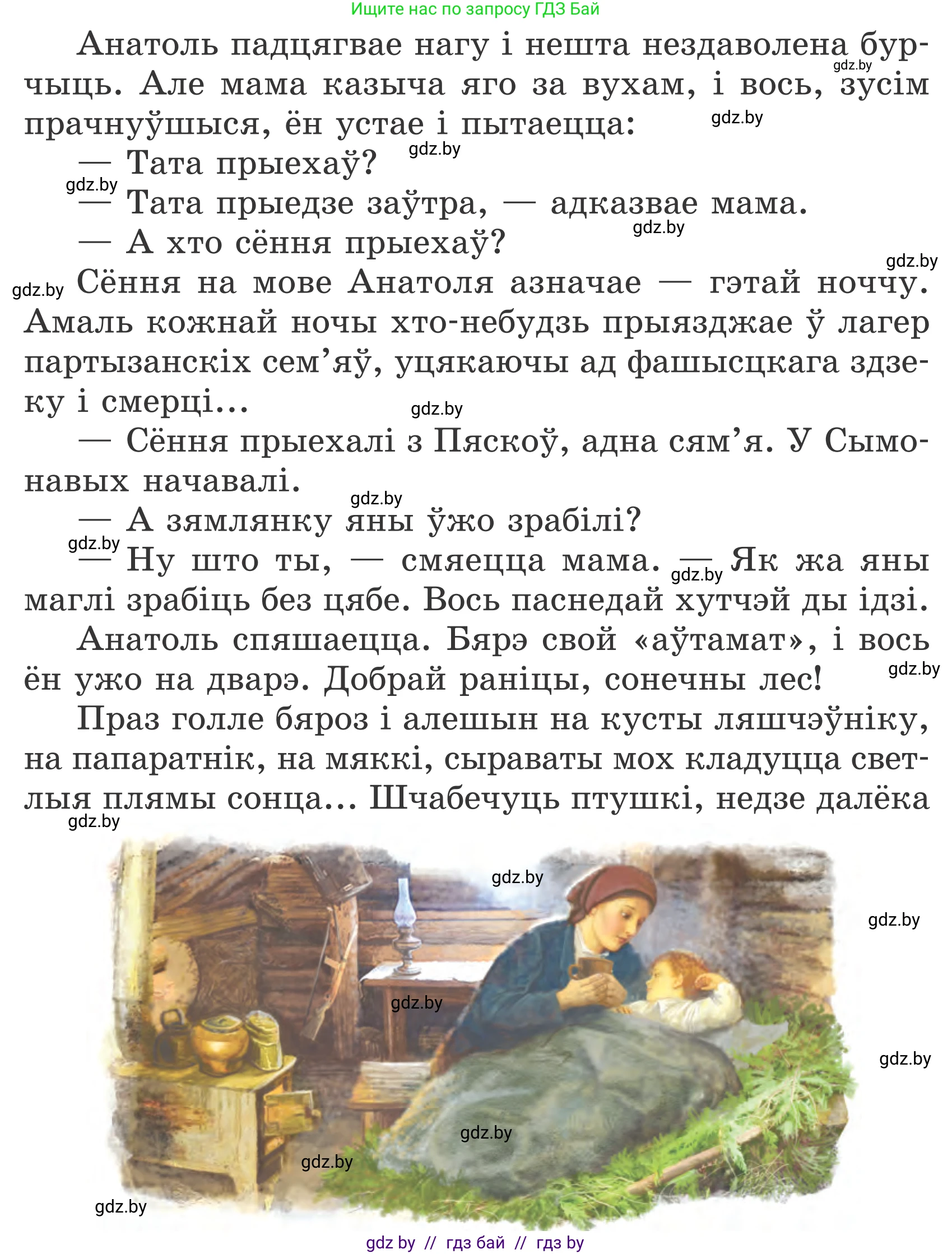 Літаратурнае чытанне, 4 класс Учебник, авторы: Жуковіч Мікалай Васільевіч, Праскаловіч Вольга Уладзіміраўна, издательство Нацыянальны інстытут адукацыі, Минск, 2024, зелёного цвета, Часть 2, страница 88, номер 88, Условие
