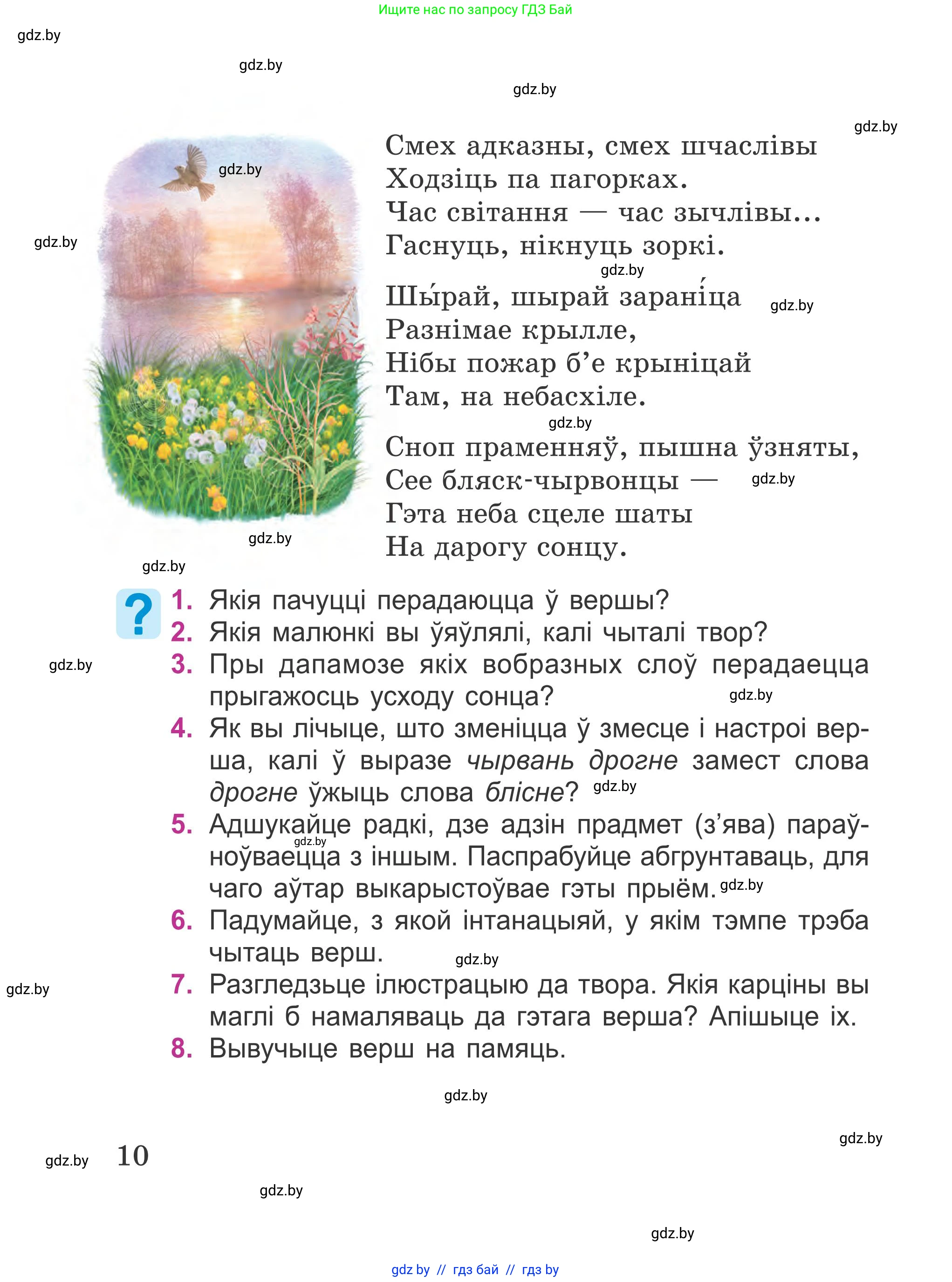Літаратурнае чытанне, 4 класс Учебник, авторы: Жуковіч Мікалай Васільевіч, Праскаловіч Вольга Уладзіміраўна, издательство Нацыянальны інстытут адукацыі, Минск, 2024, зелёного цвета, Часть 1, страница 10