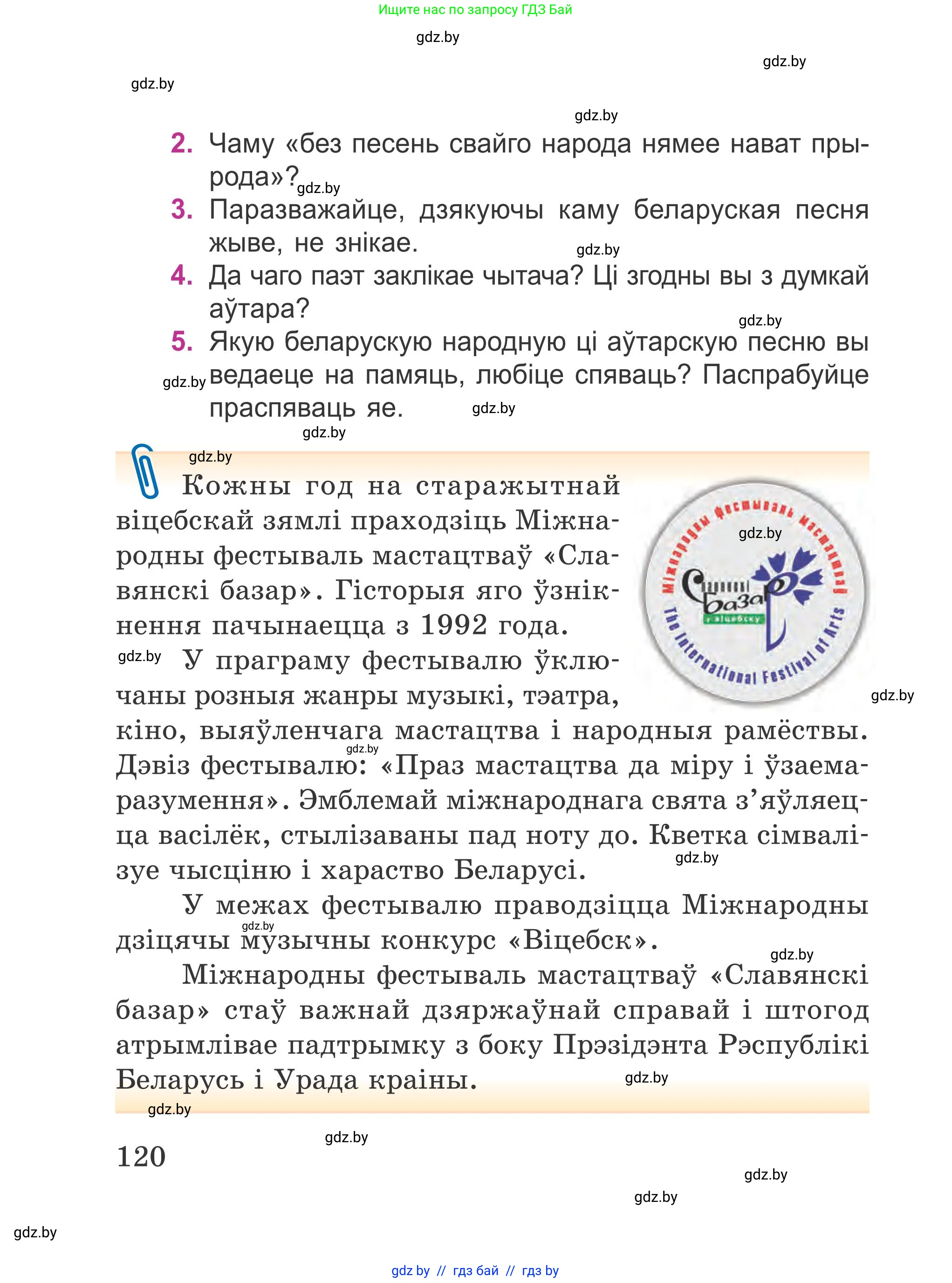 Літаратурнае чытанне, 4 класс Учебник, авторы: Жуковіч Мікалай Васільевіч, Праскаловіч Вольга Уладзіміраўна, издательство Нацыянальны інстытут адукацыі, Минск, 2024, зелёного цвета, Часть 1, страница 120