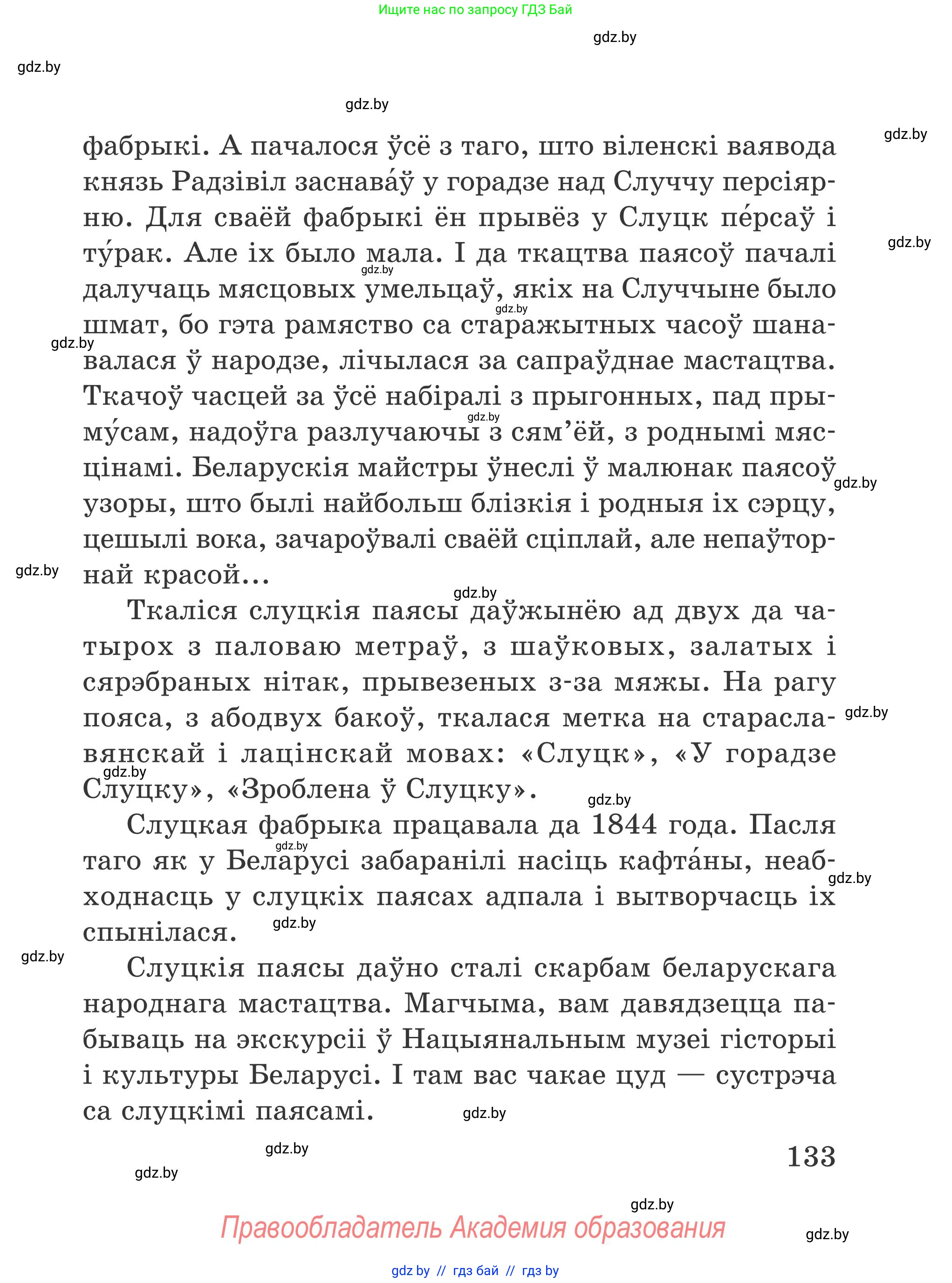 Літаратурнае чытанне, 4 класс Учебник, авторы: Жуковіч Мікалай Васільевіч, Праскаловіч Вольга Уладзіміраўна, издательство Нацыянальны інстытут адукацыі, Минск, 2024, зелёного цвета, Часть 1, страница 133