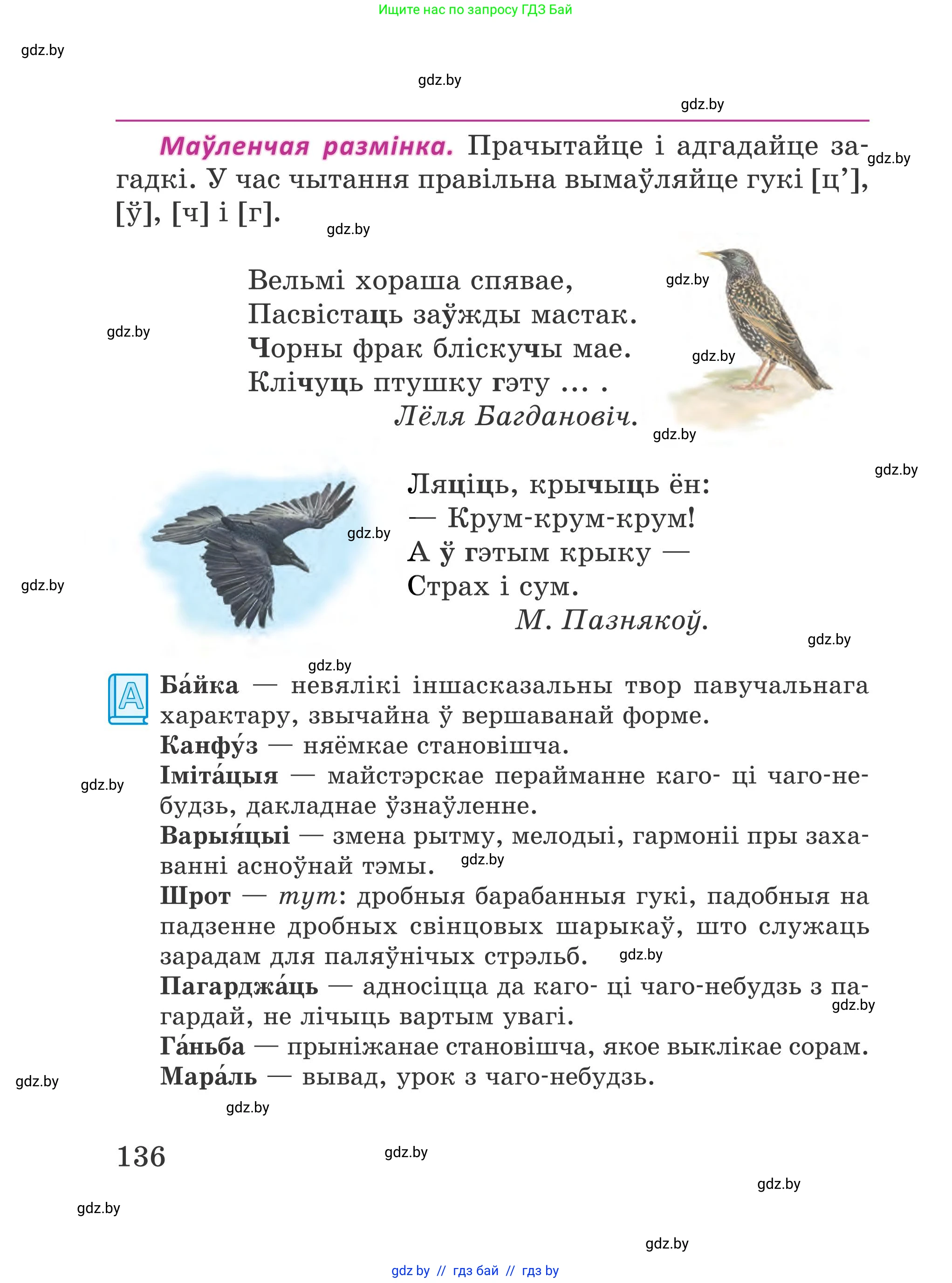 Літаратурнае чытанне, 4 класс Учебник, авторы: Жуковіч Мікалай Васільевіч, Праскаловіч Вольга Уладзіміраўна, издательство Нацыянальны інстытут адукацыі, Минск, 2024, зелёного цвета, Часть 1, страница 136